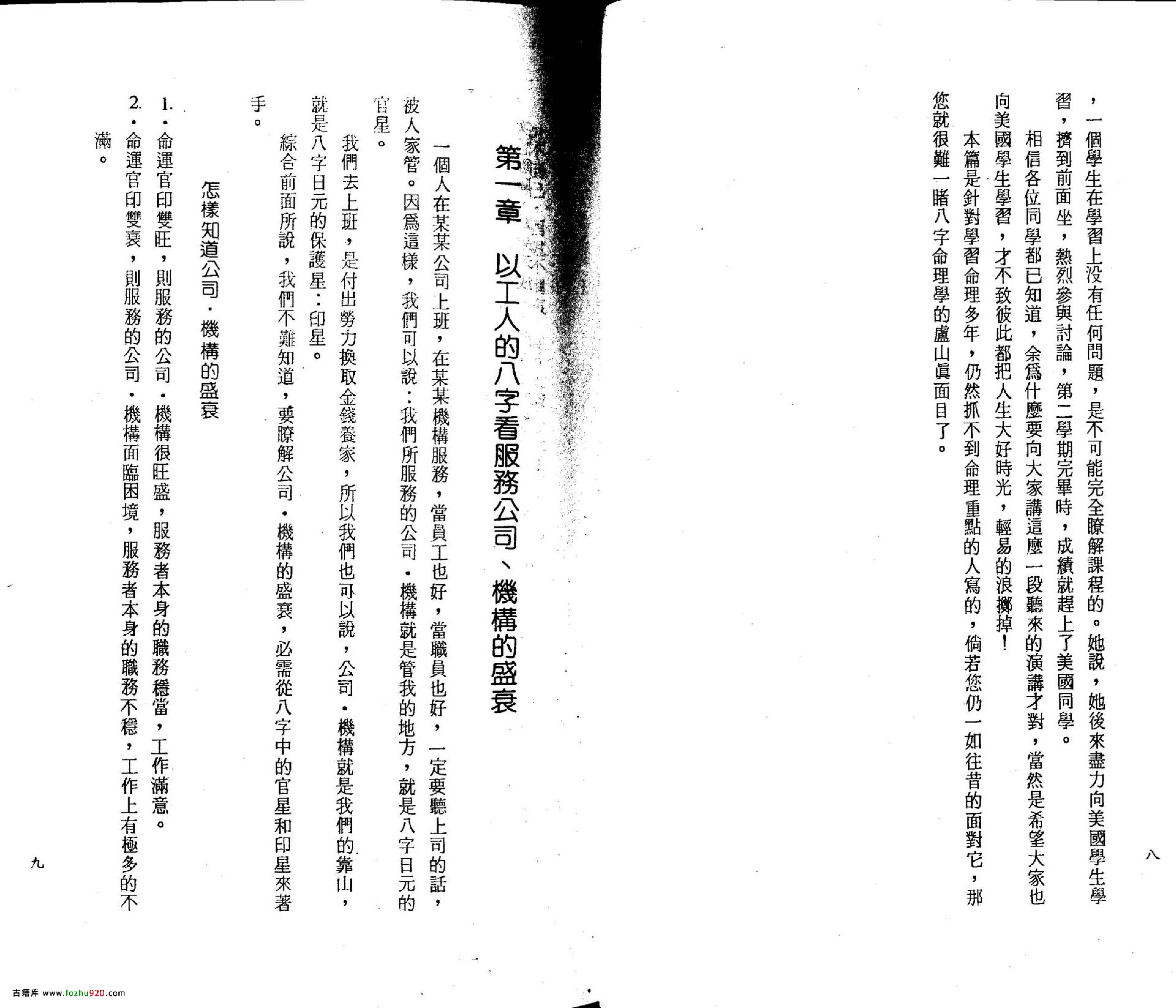 光莲先生-八字机缘点窍.pdf_第6页