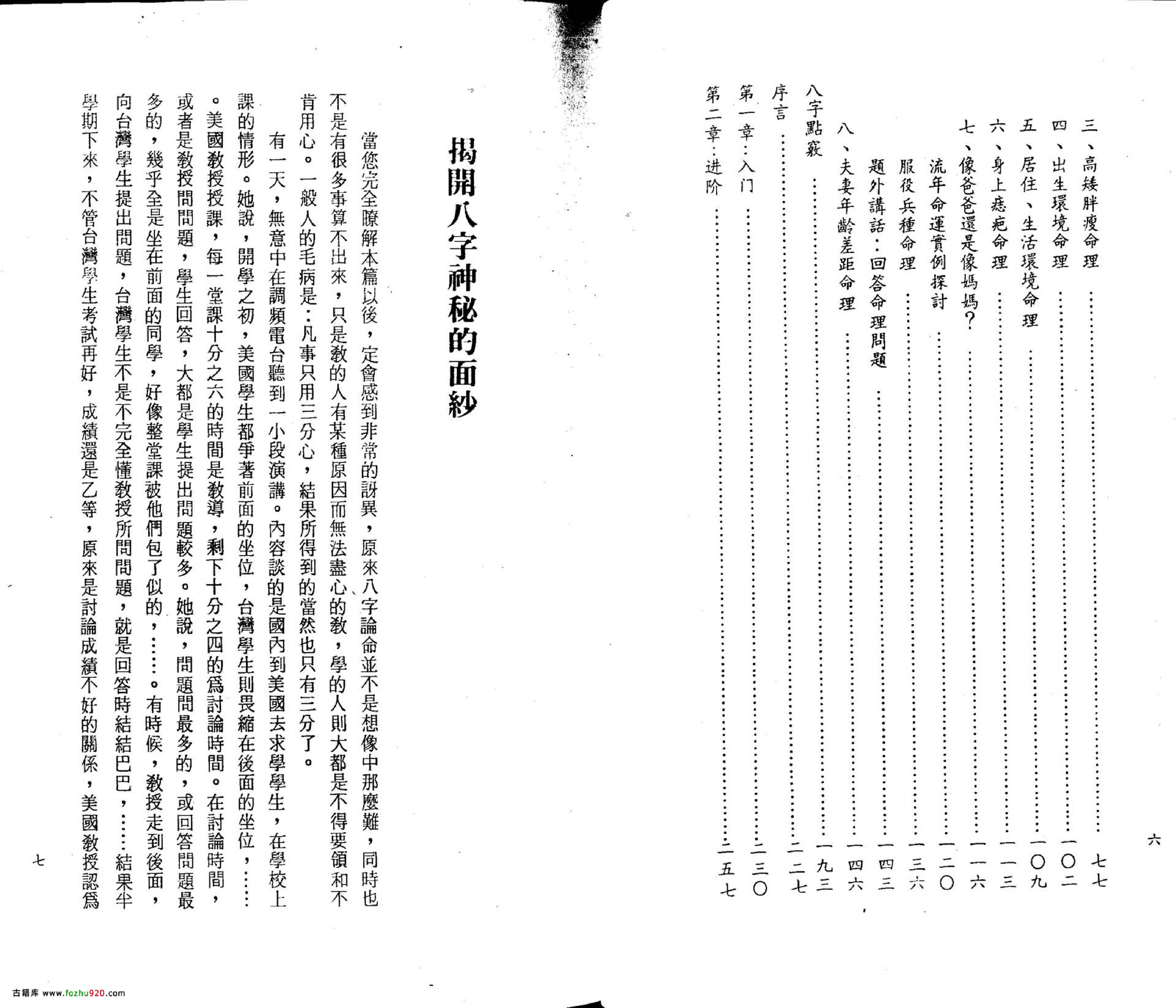 光莲先生-八字机缘点窍.pdf_第5页