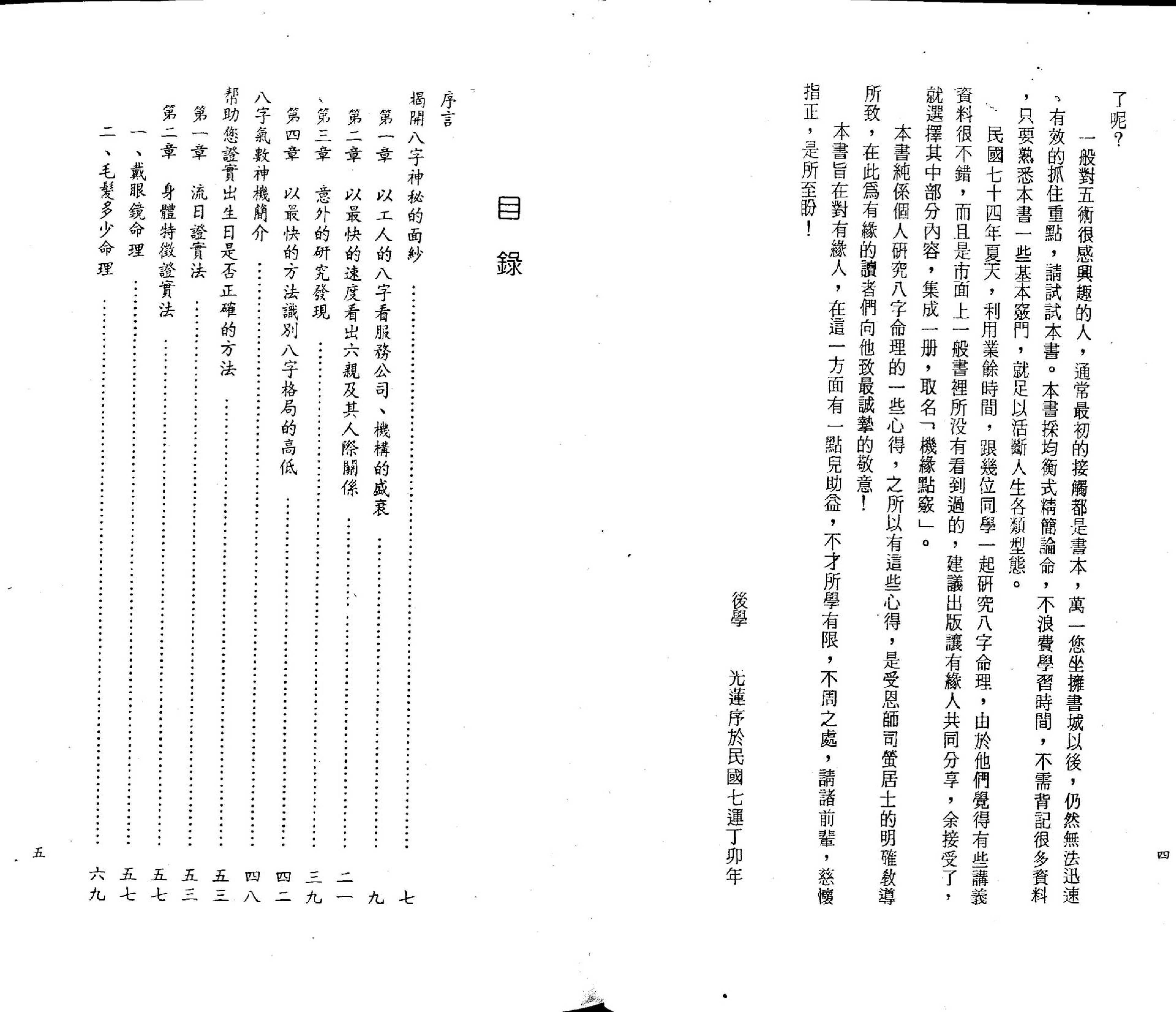 光莲先生-八字机缘点窍.pdf_第4页