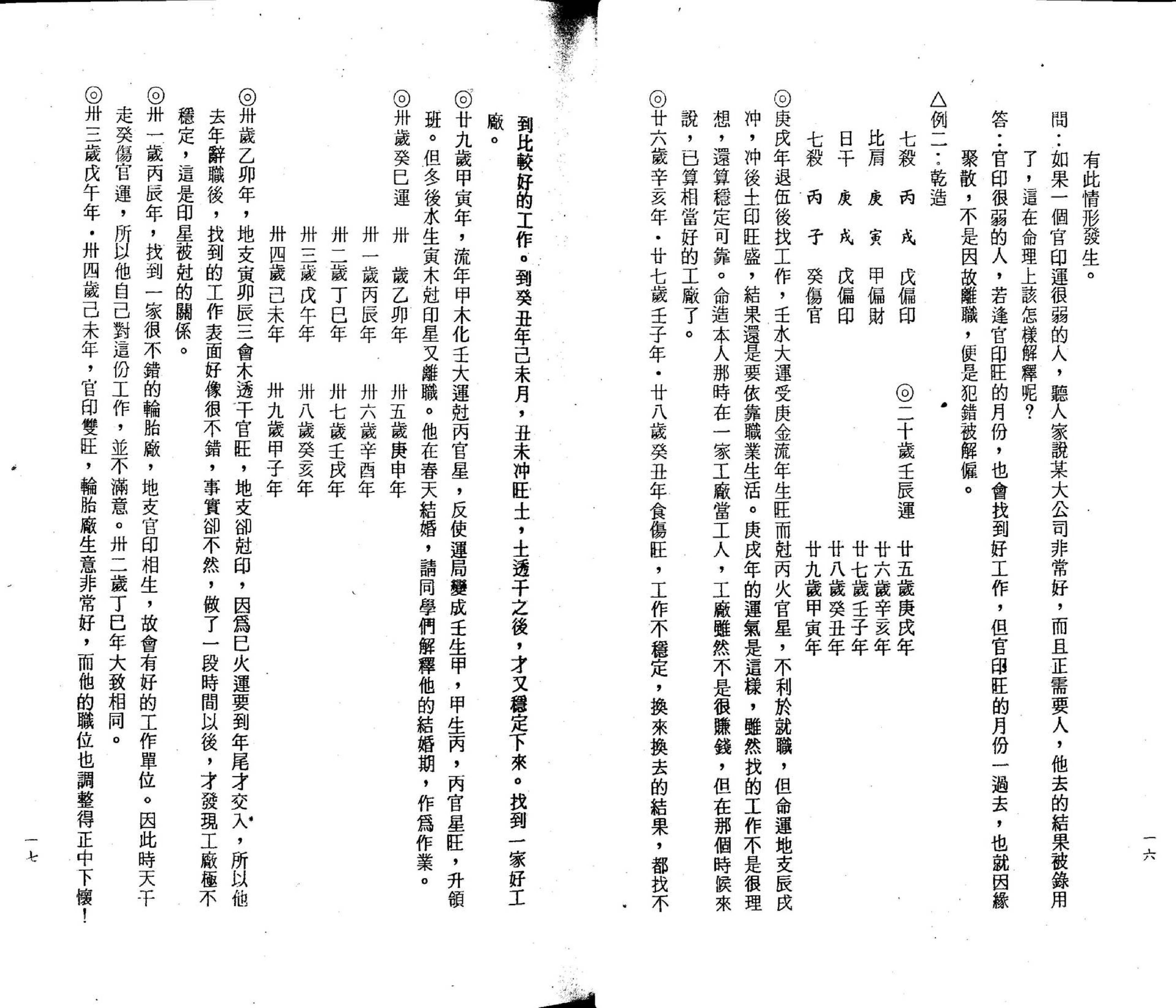 光莲先生-八字机缘点窍.pdf_第10页