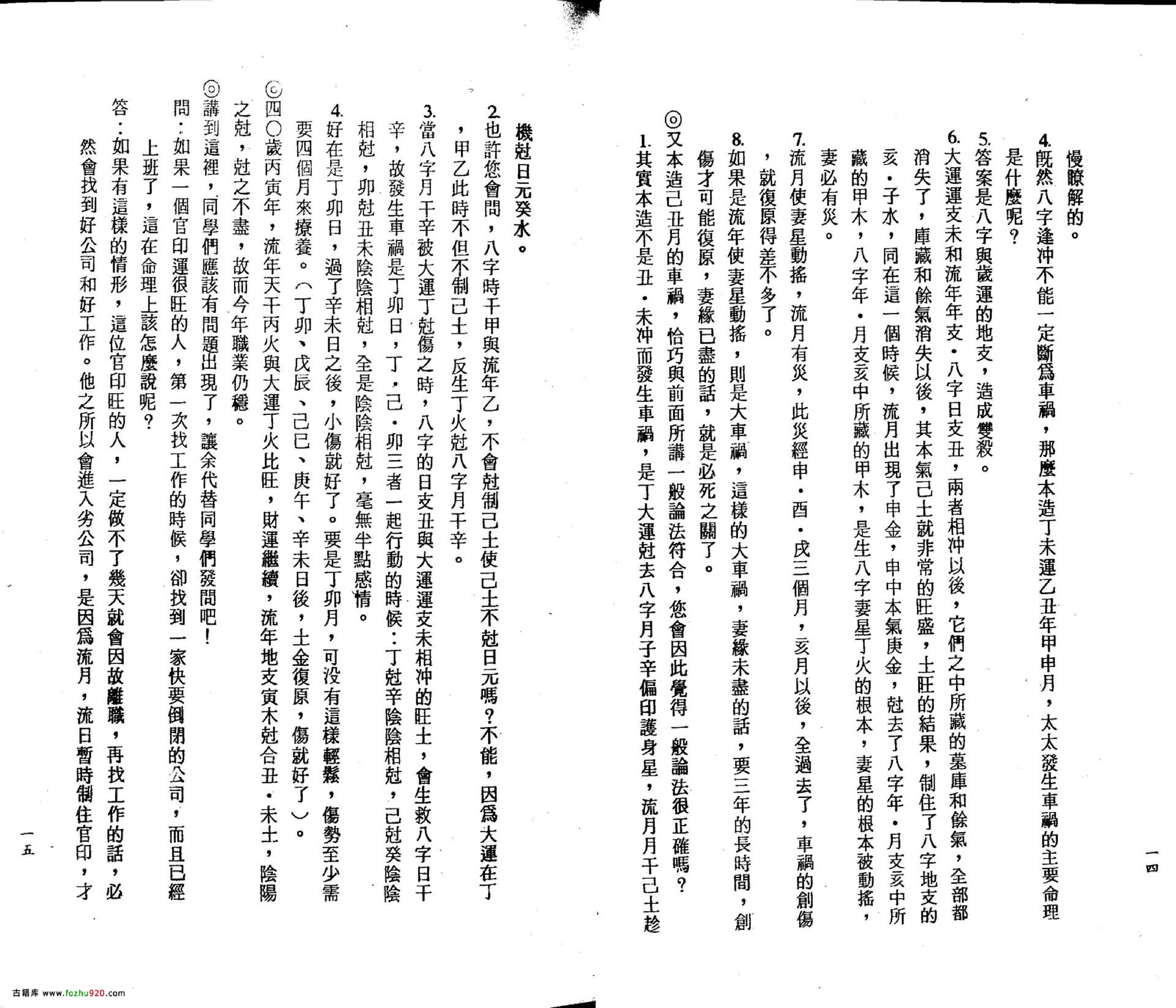 光莲先生-八字机缘点窍.pdf_第9页