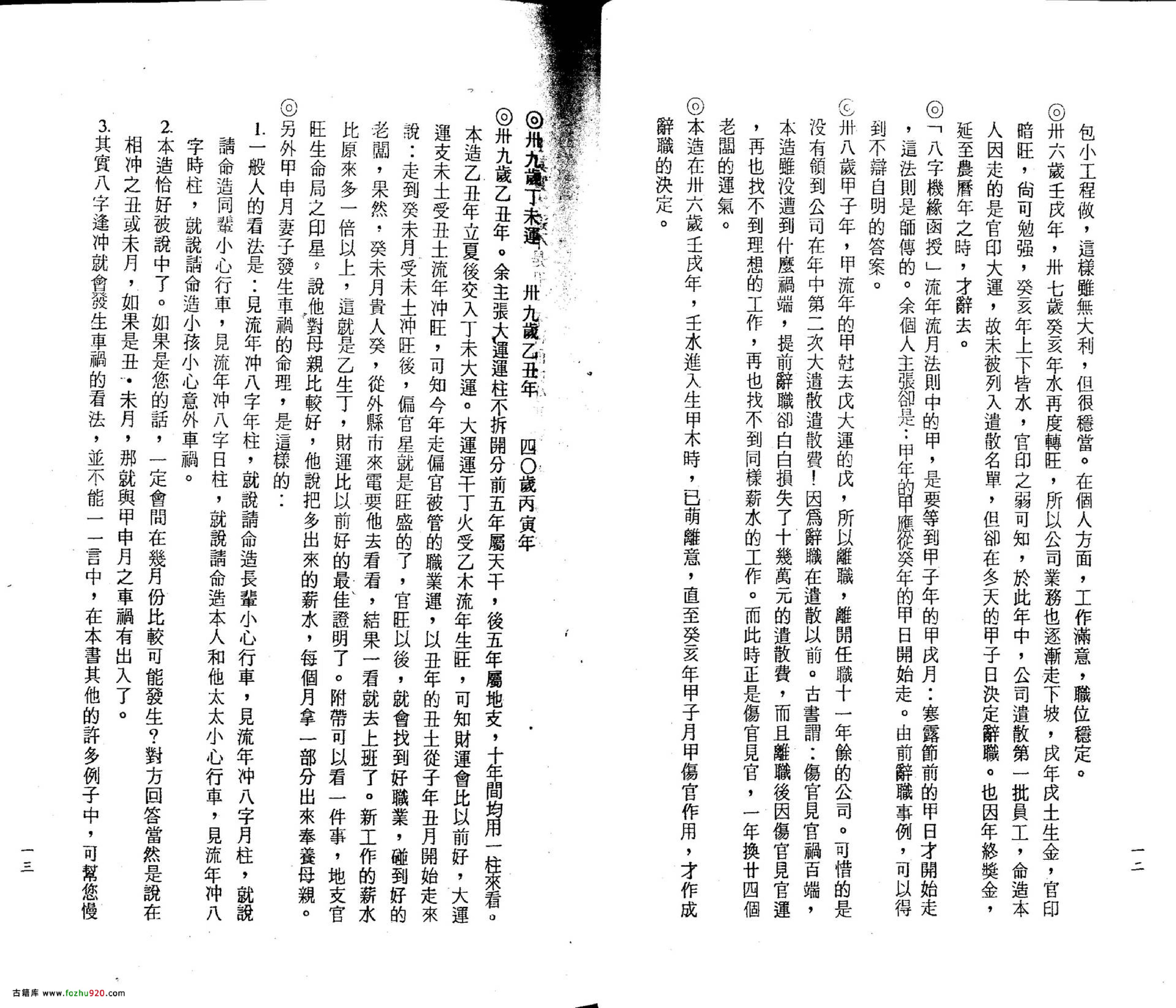 光莲先生-八字机缘点窍.pdf_第8页