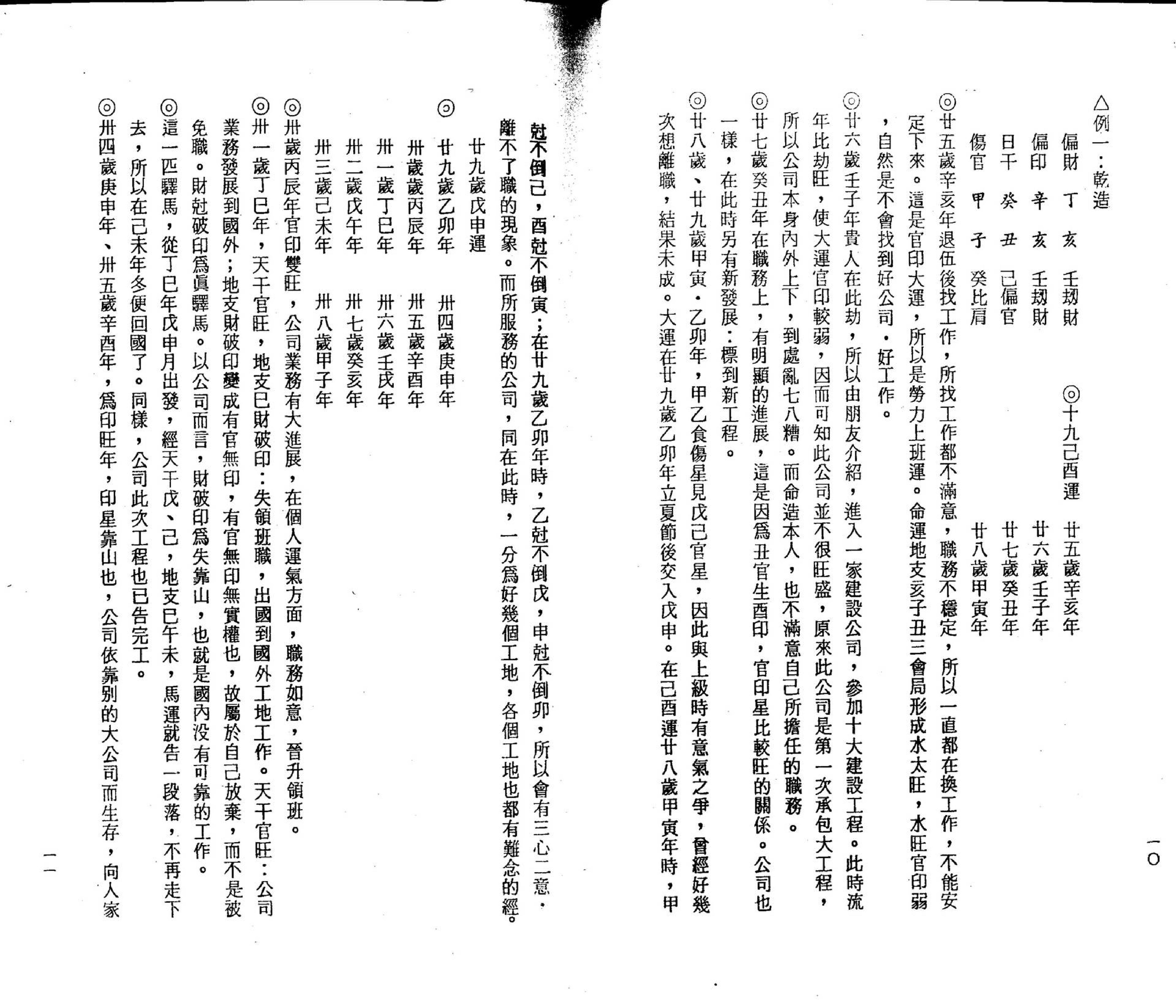 光莲先生-八字机缘点窍.pdf_第7页