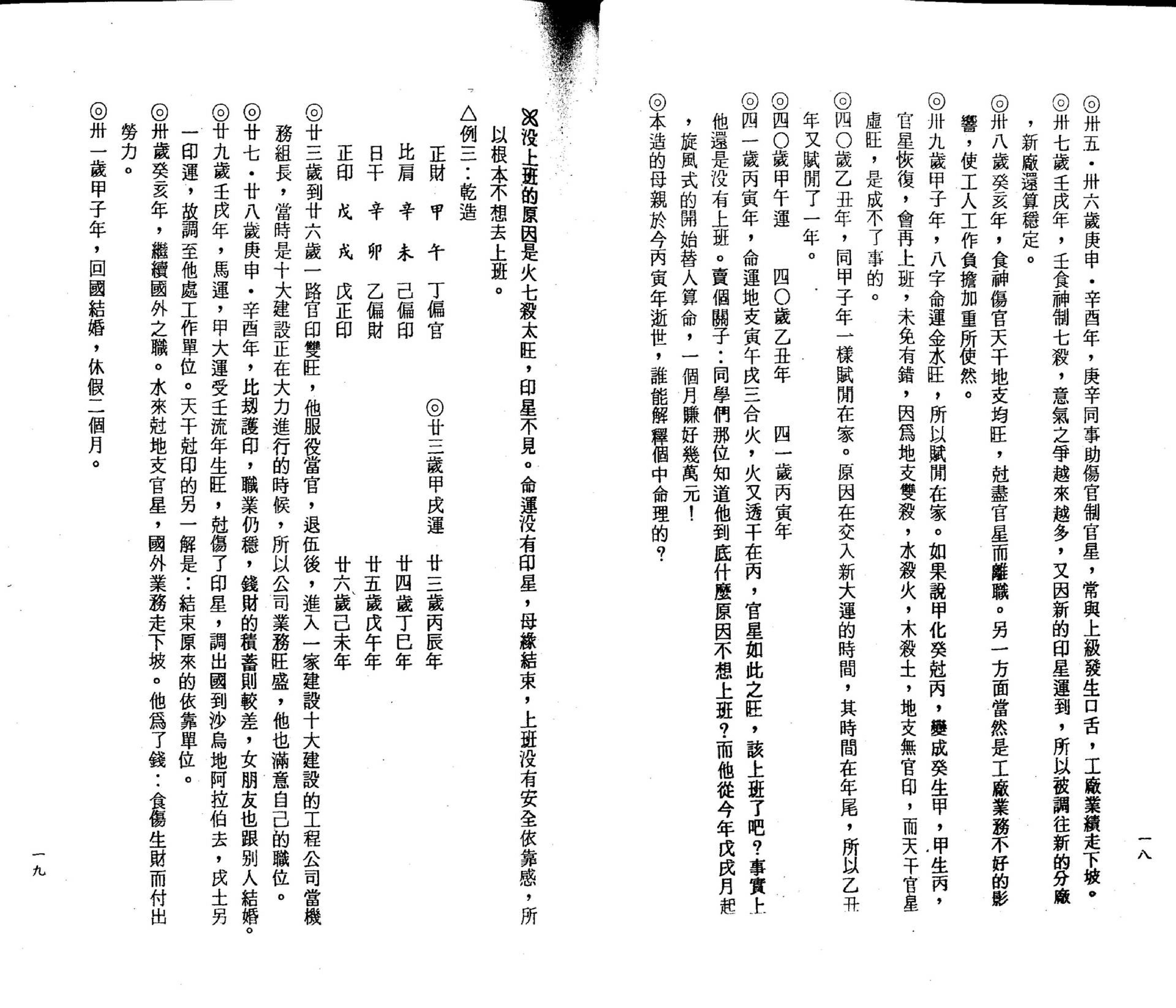 光莲先生-八字机缘点窍.pdf_第11页