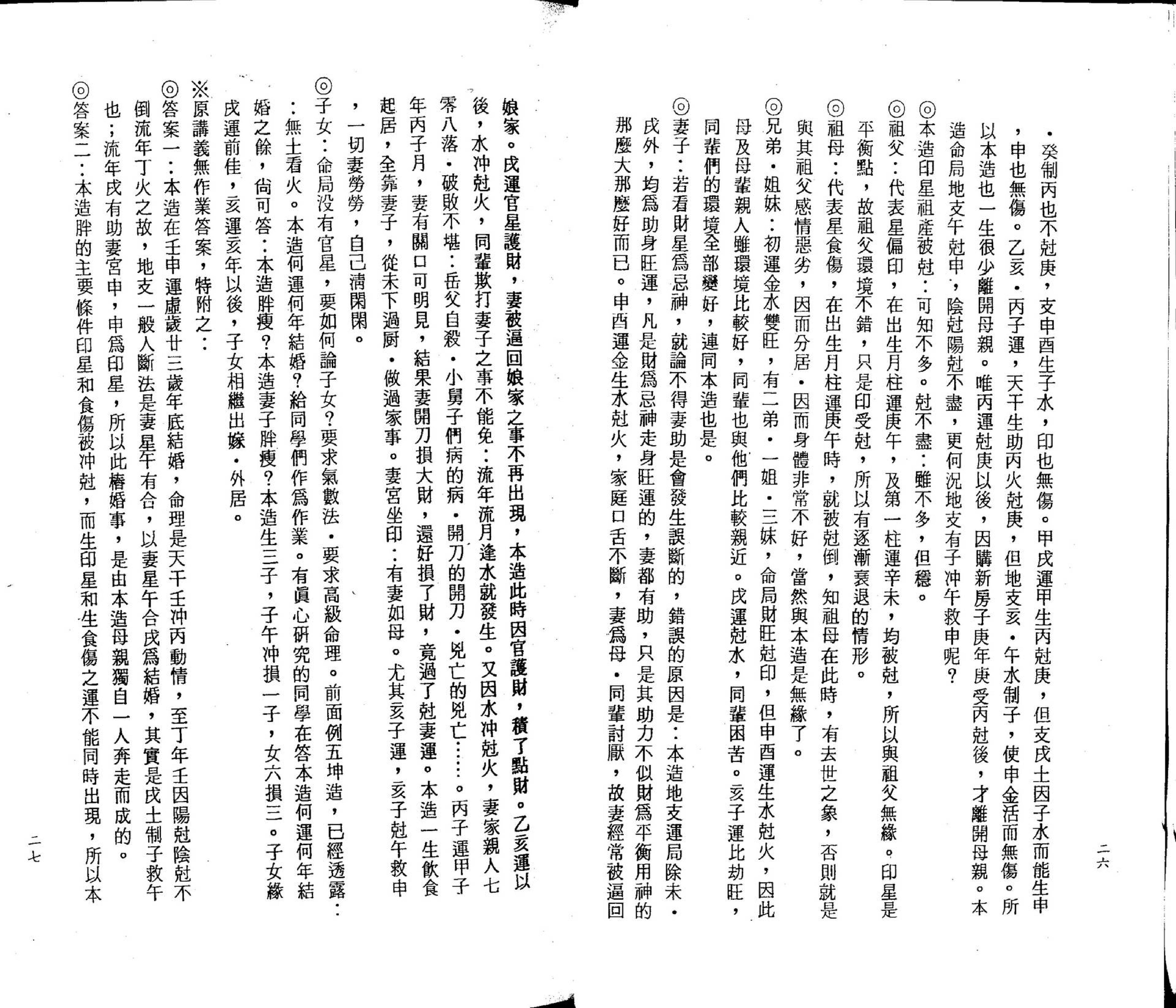 光莲先生-八字机缘点窍.pdf_第15页