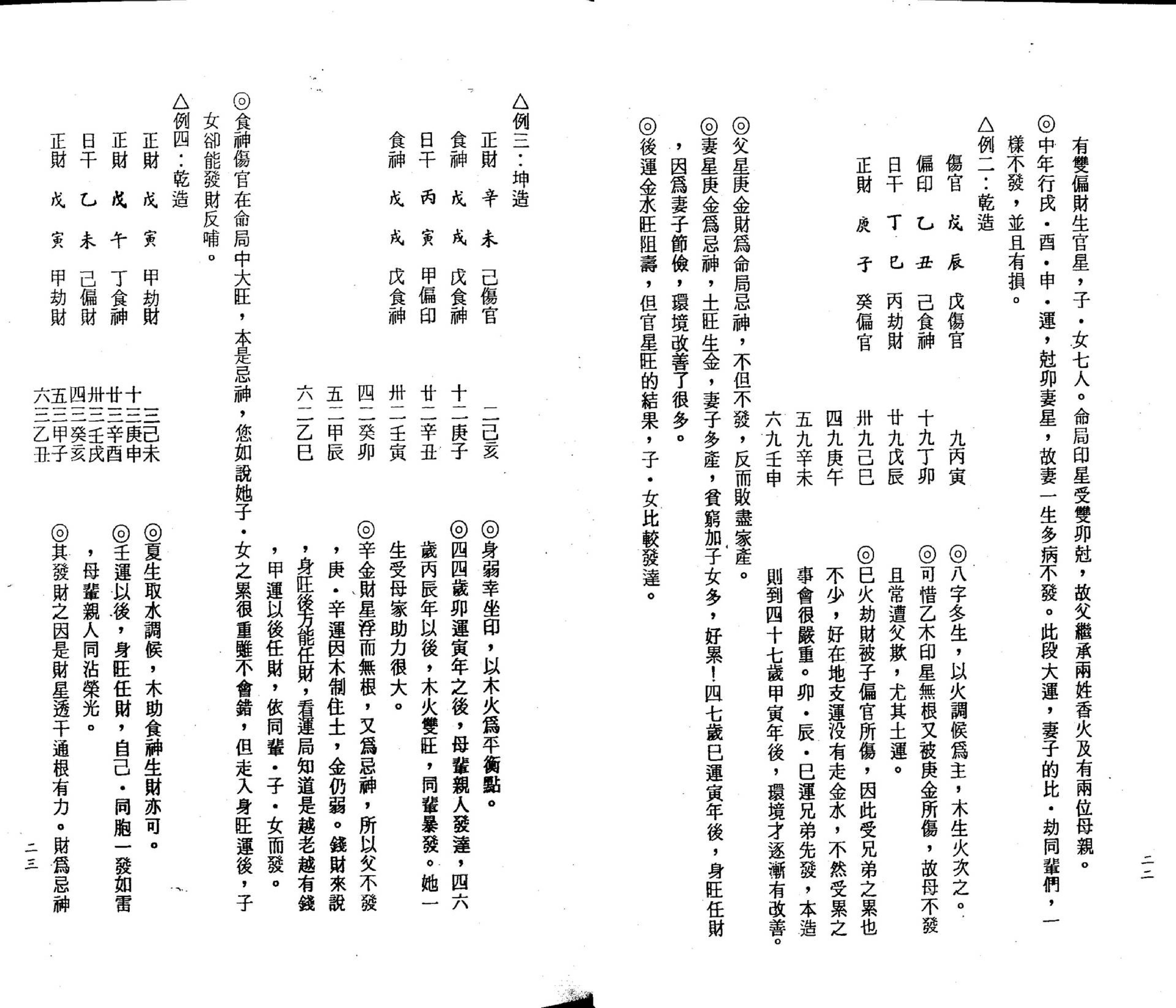 光莲先生-八字机缘点窍.pdf_第13页