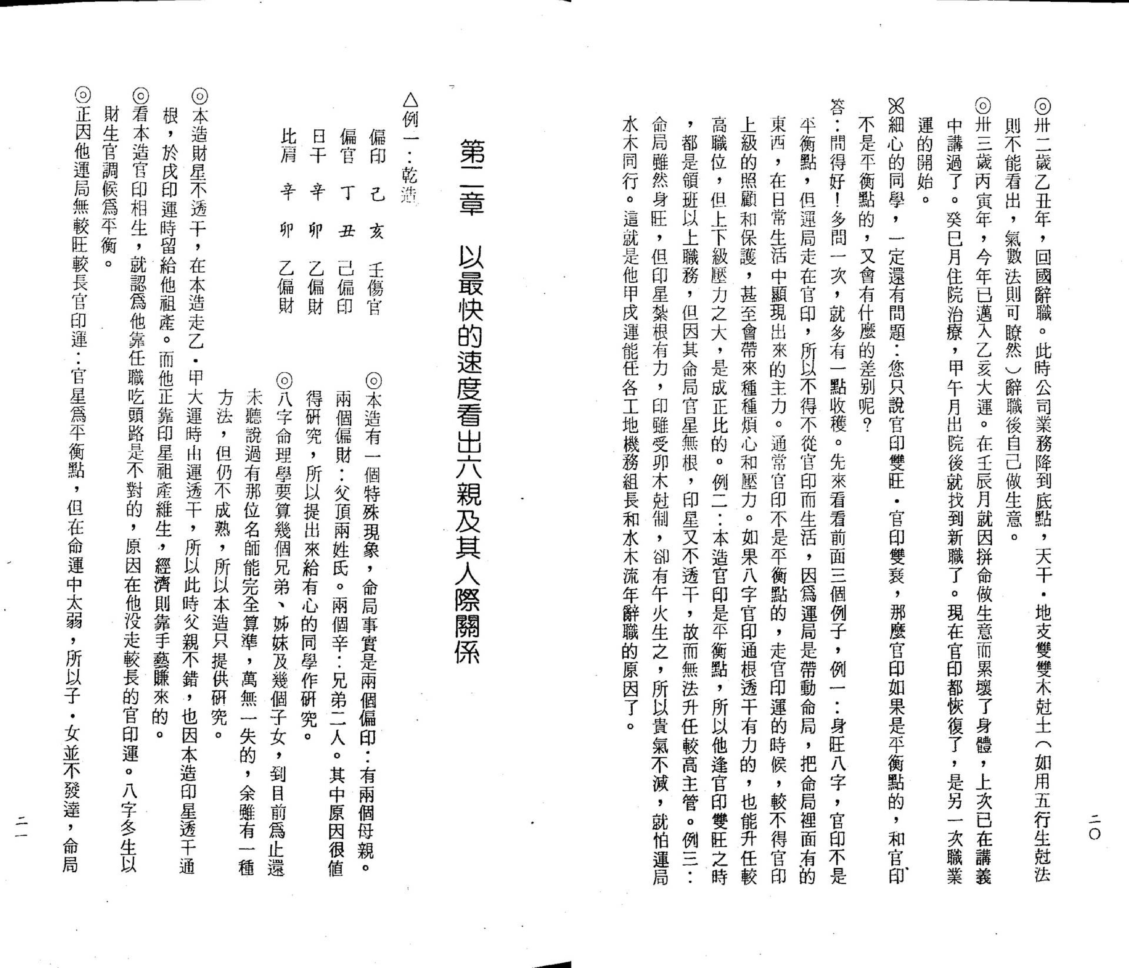 光莲先生-八字机缘点窍.pdf_第12页