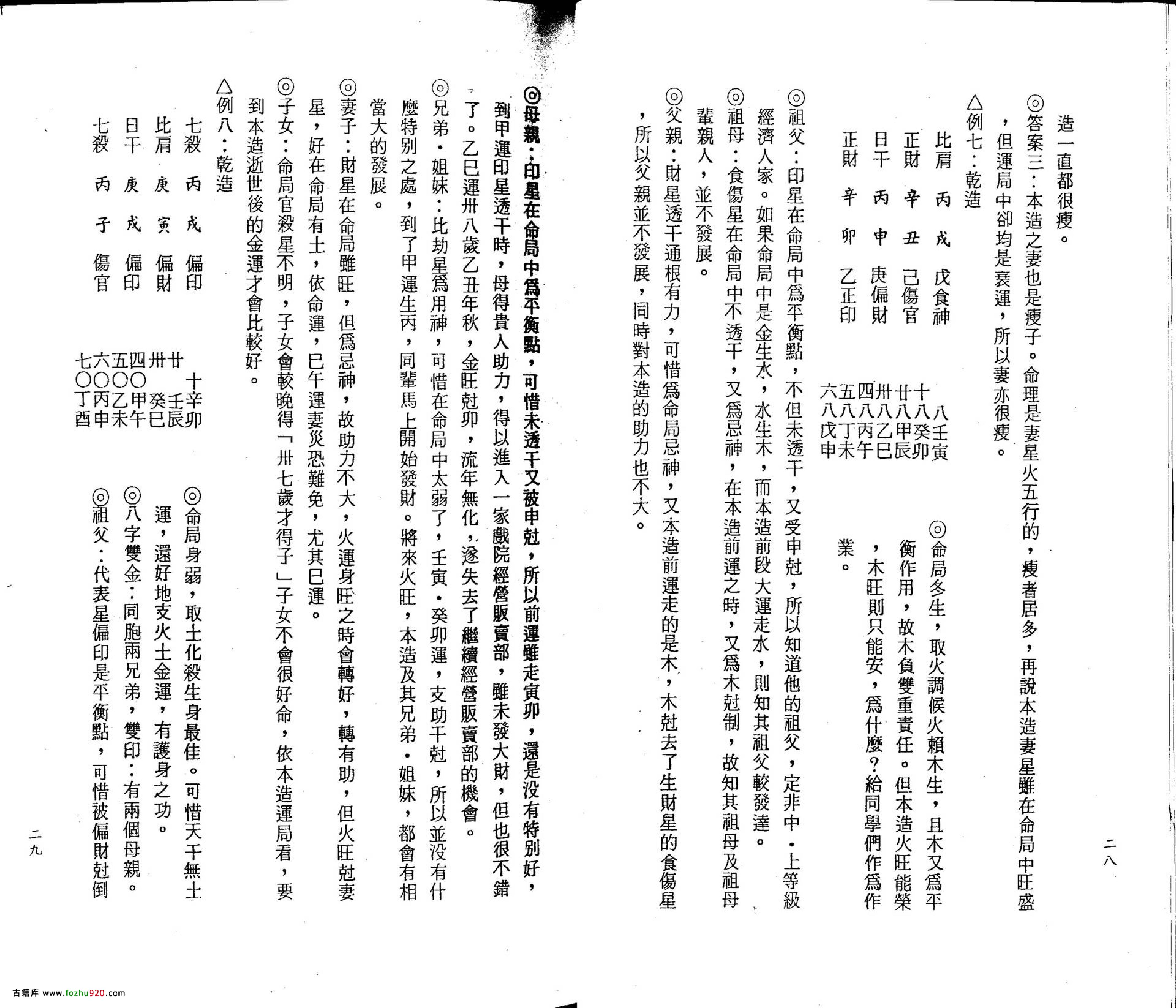 光莲先生-八字机缘点窍.pdf_第16页