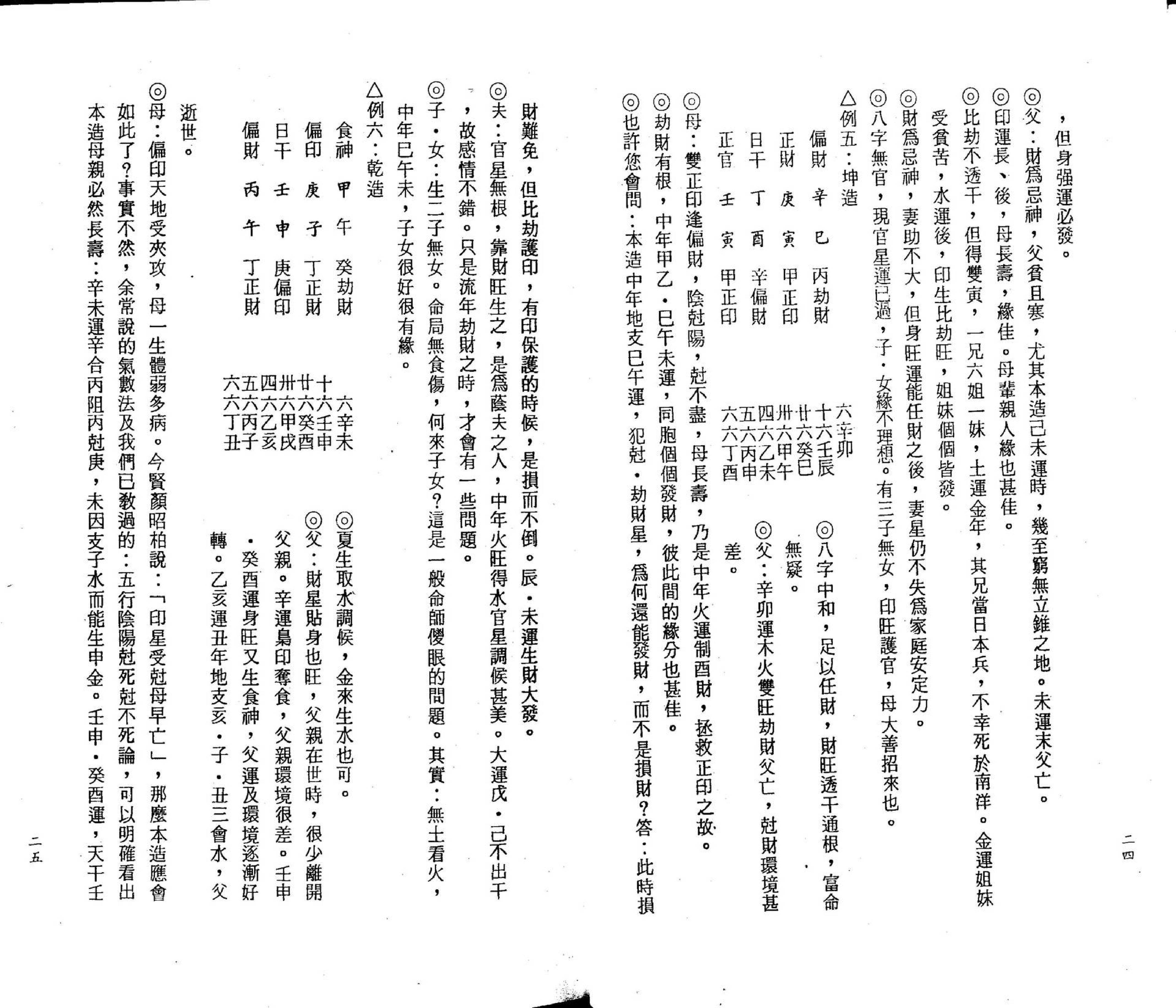 光莲先生-八字机缘点窍.pdf_第14页