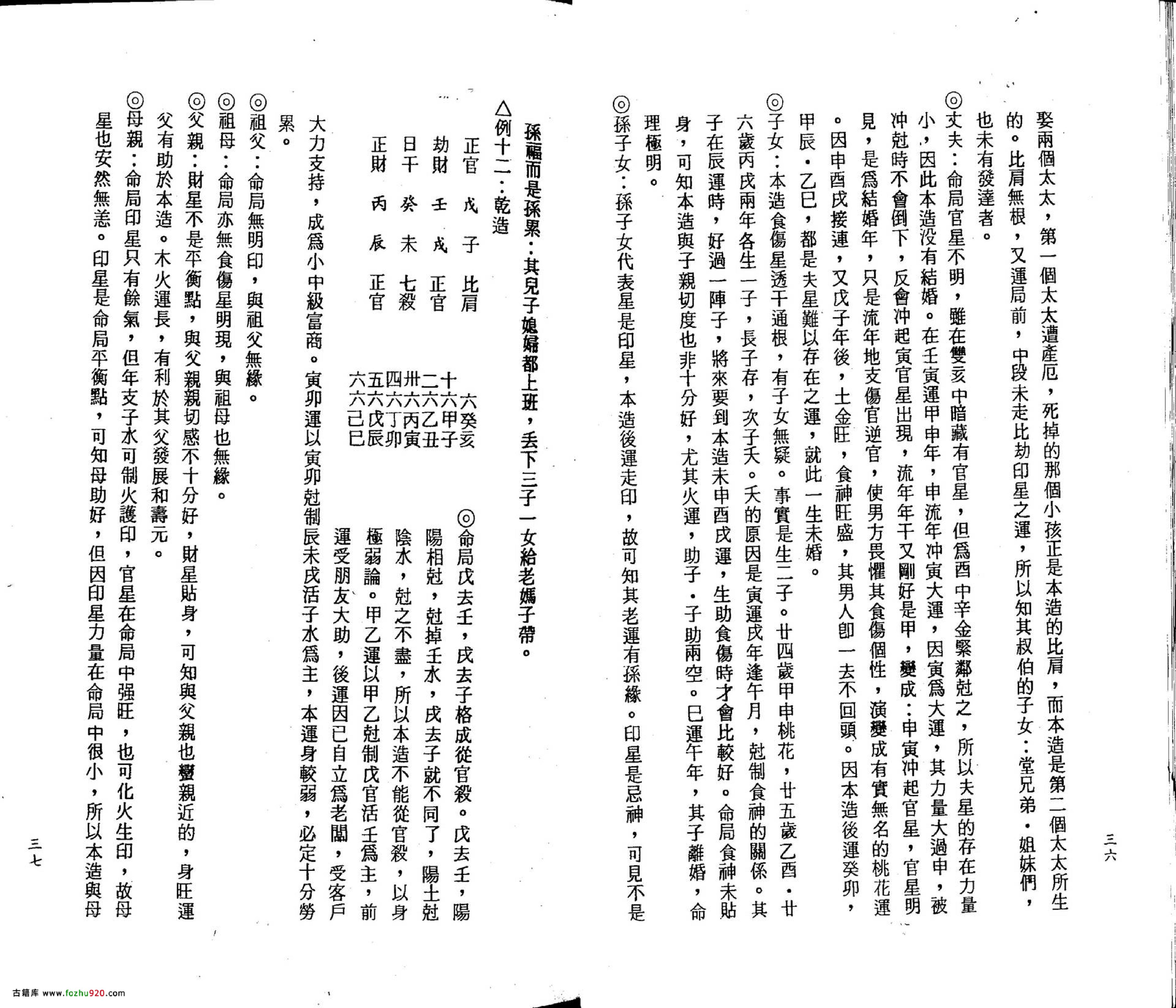 光莲先生-八字机缘点窍.pdf_第20页