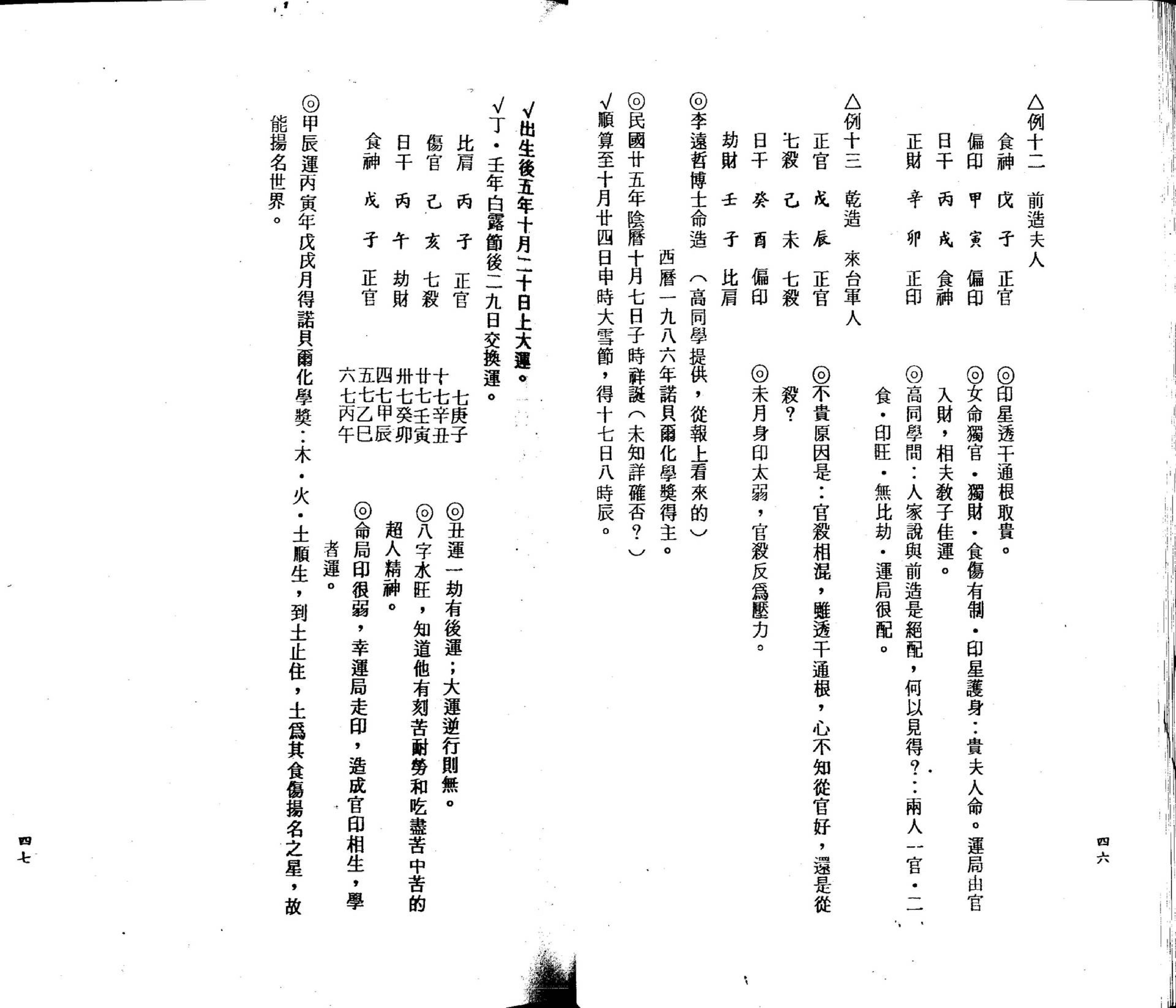 光莲先生-八字机缘点窍.pdf_第25页