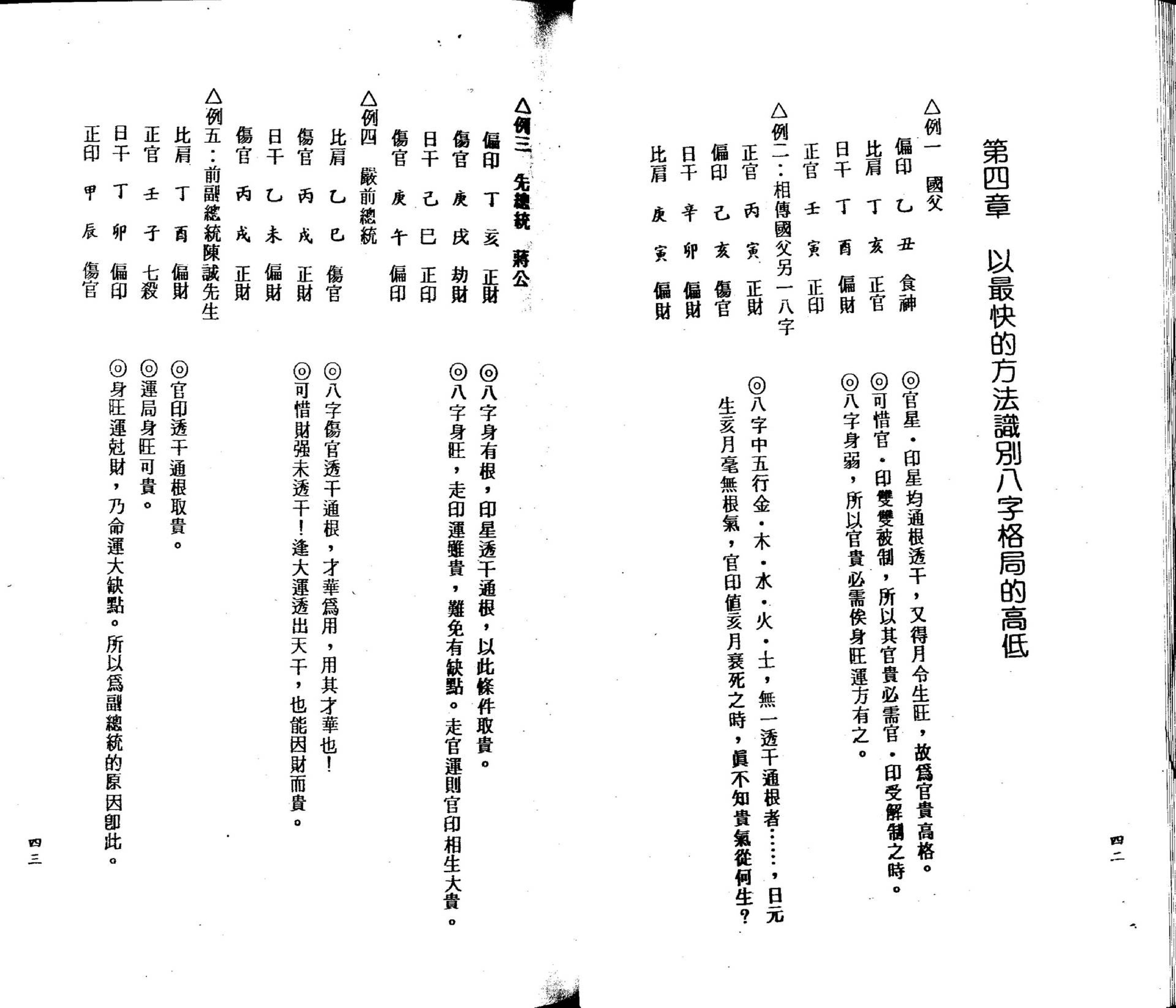 光莲先生-八字机缘点窍.pdf_第23页