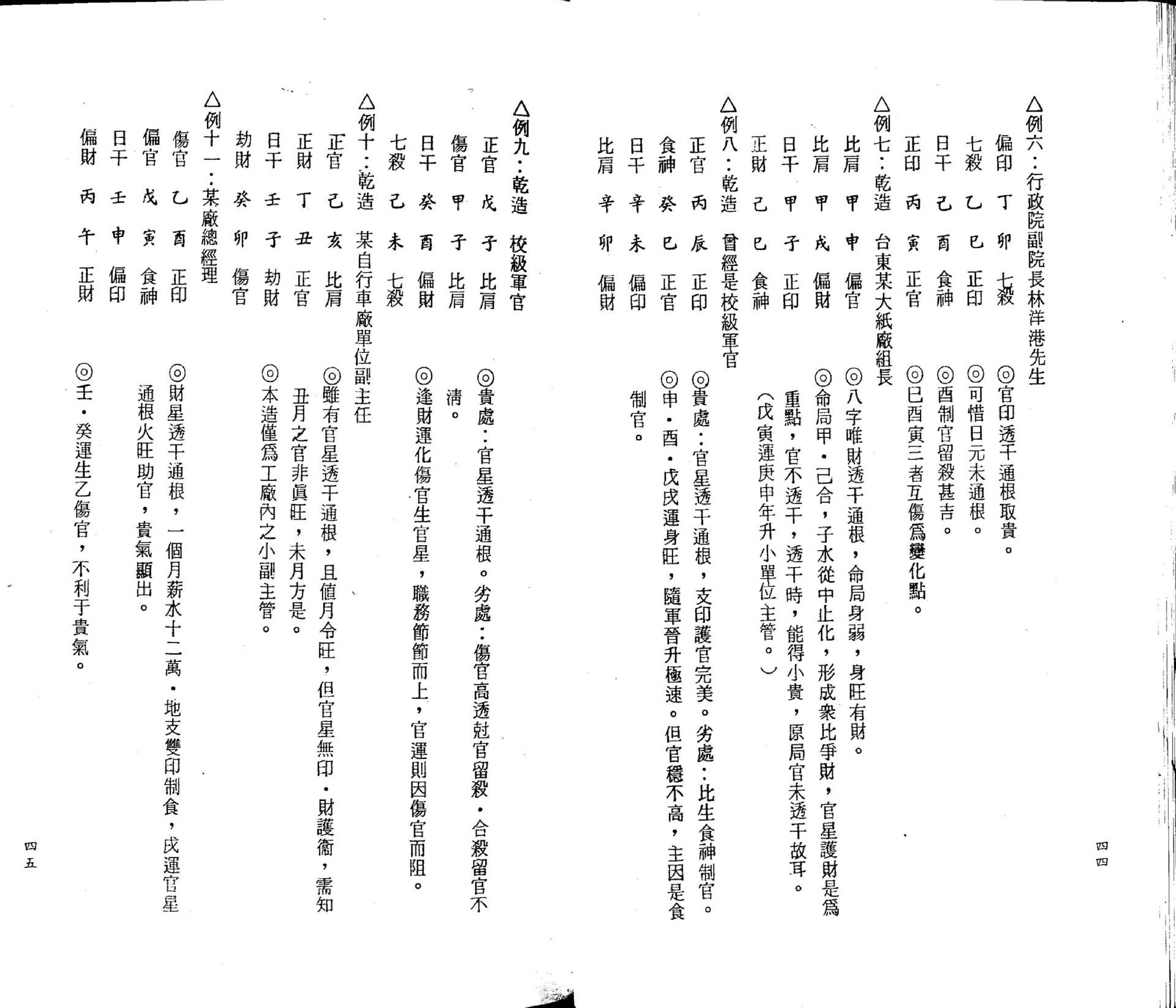 光莲先生-八字机缘点窍.pdf_第24页