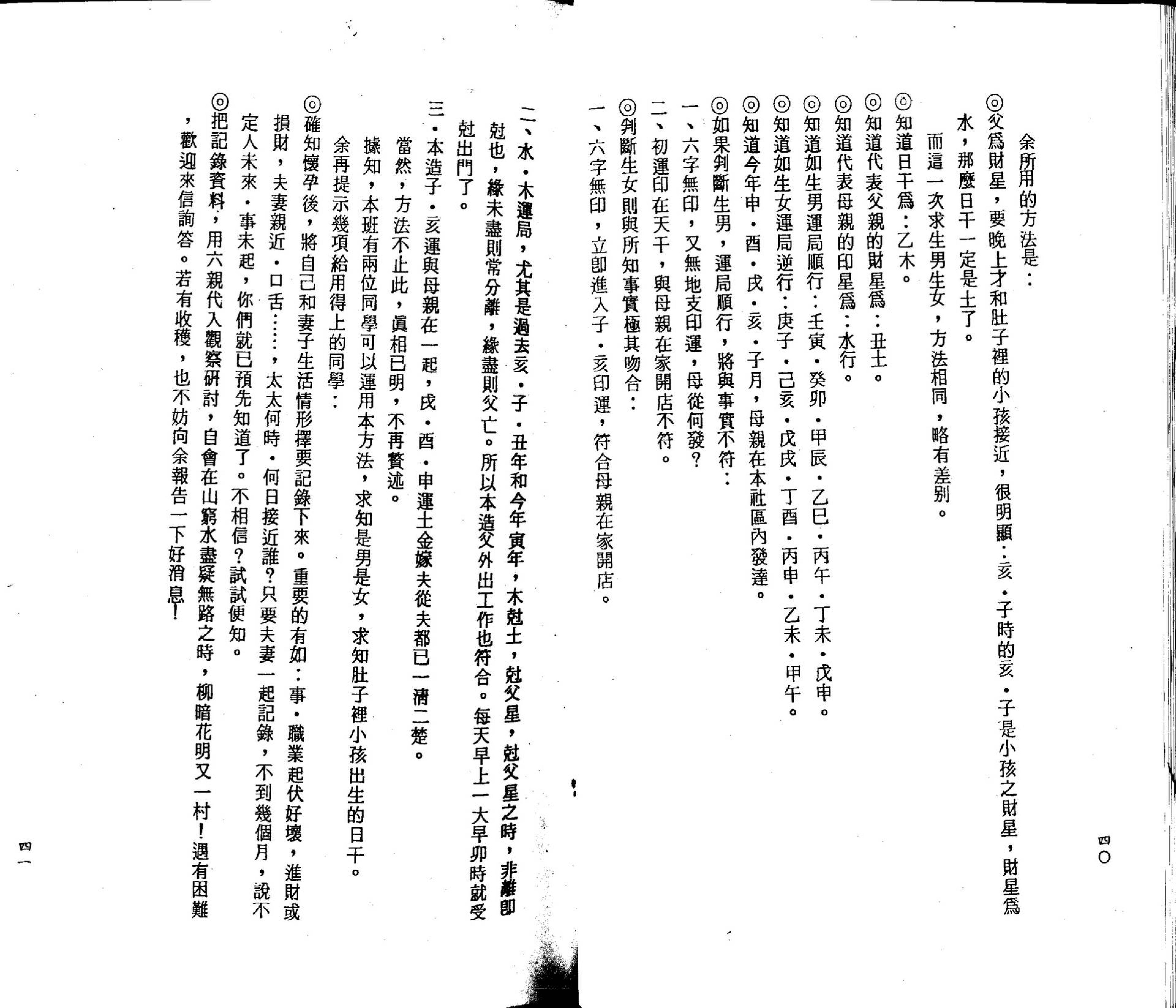 光莲先生-八字机缘点窍.pdf_第22页