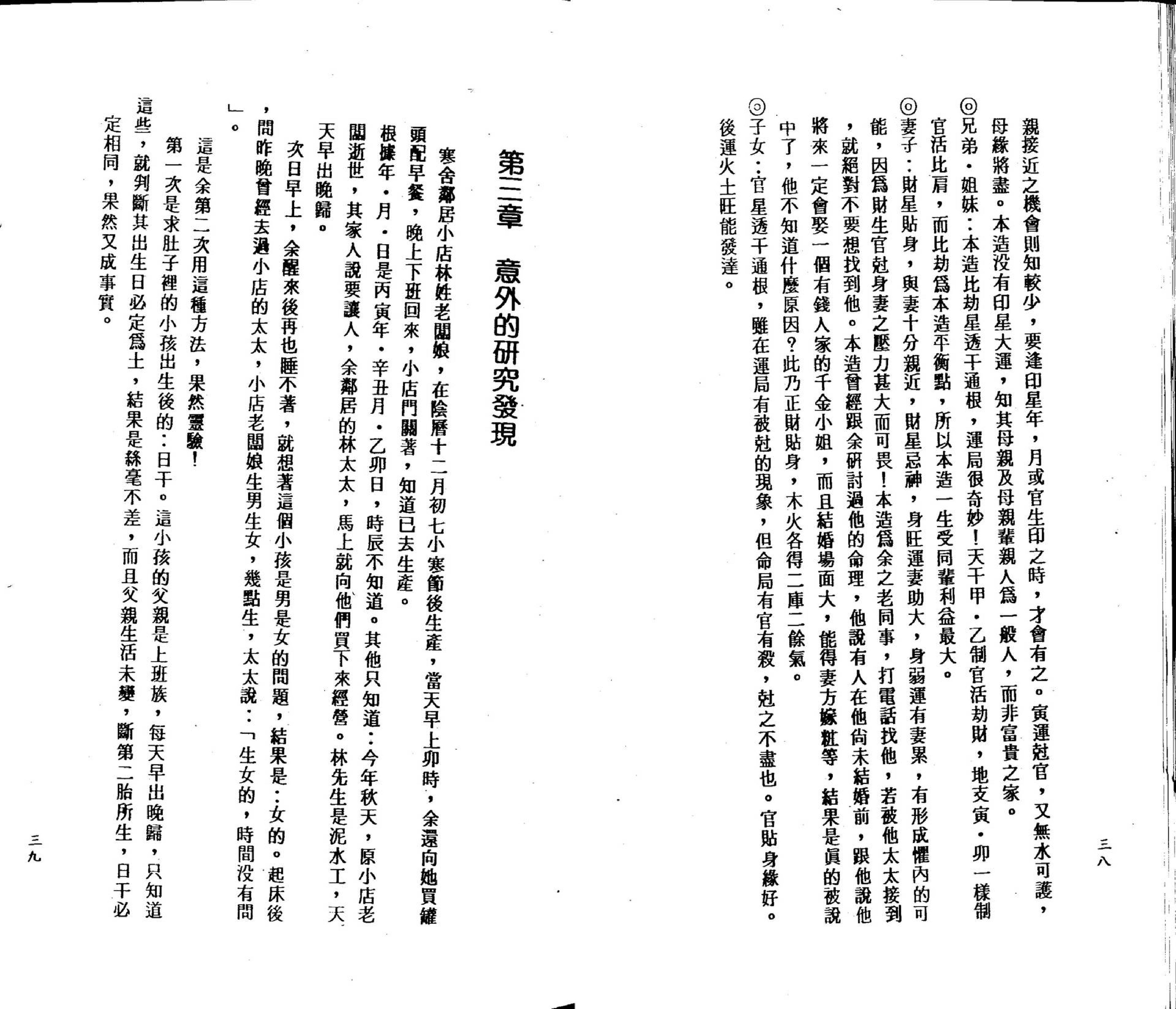 光莲先生-八字机缘点窍.pdf_第21页