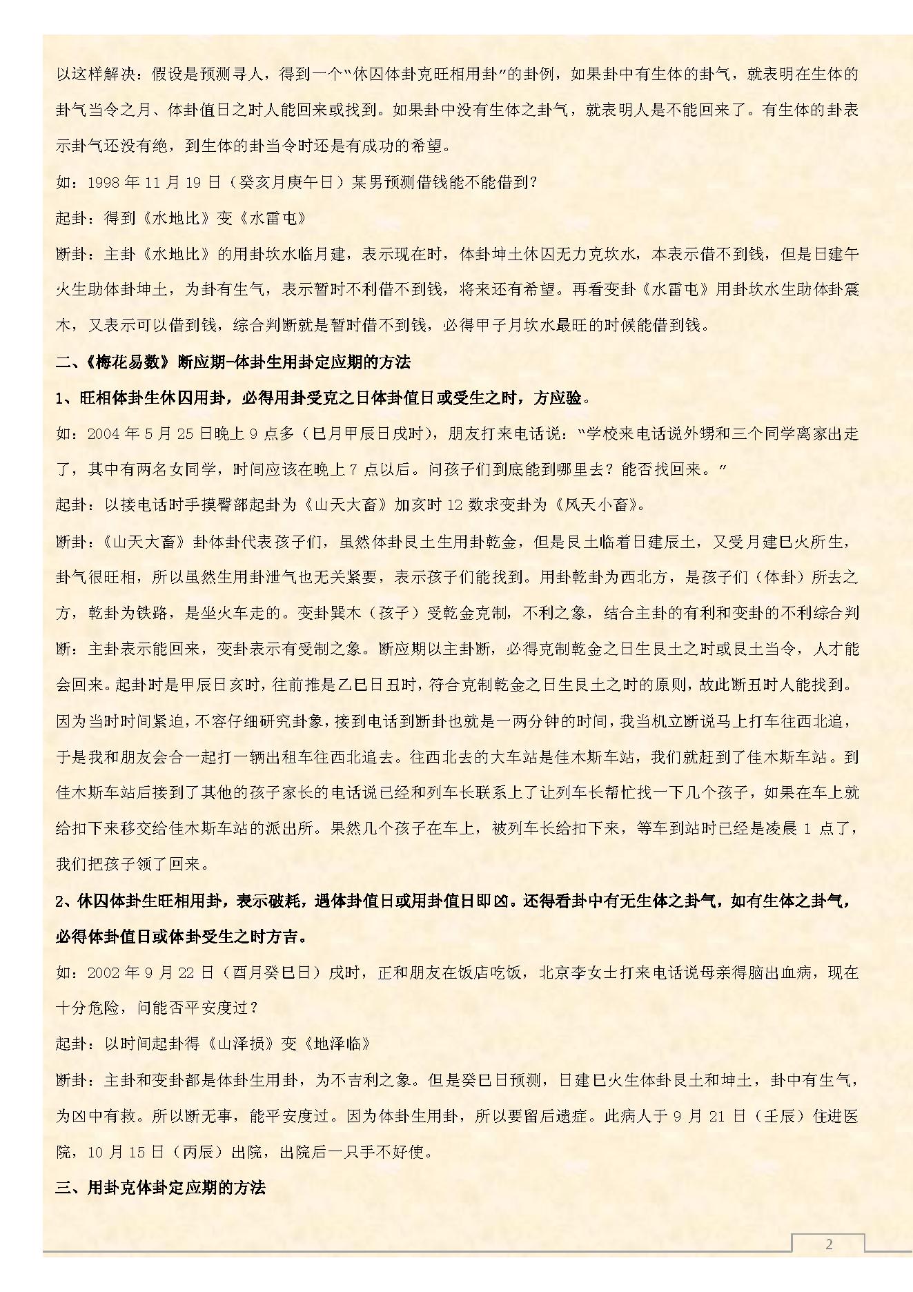 梅花易数断应期与解卦16步.pdf_第2页