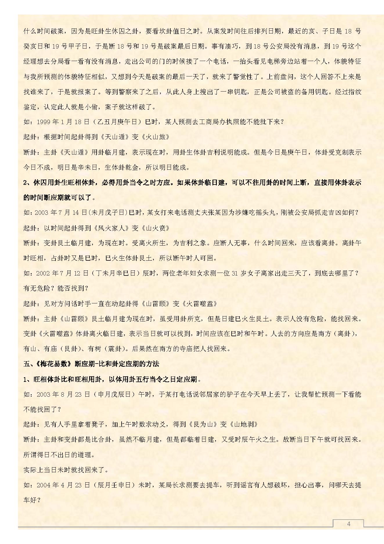 梅花易数断应期与解卦16步.pdf_第4页