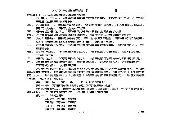 光莲居士-八字气数研究.pdf(1.2MB_165页)