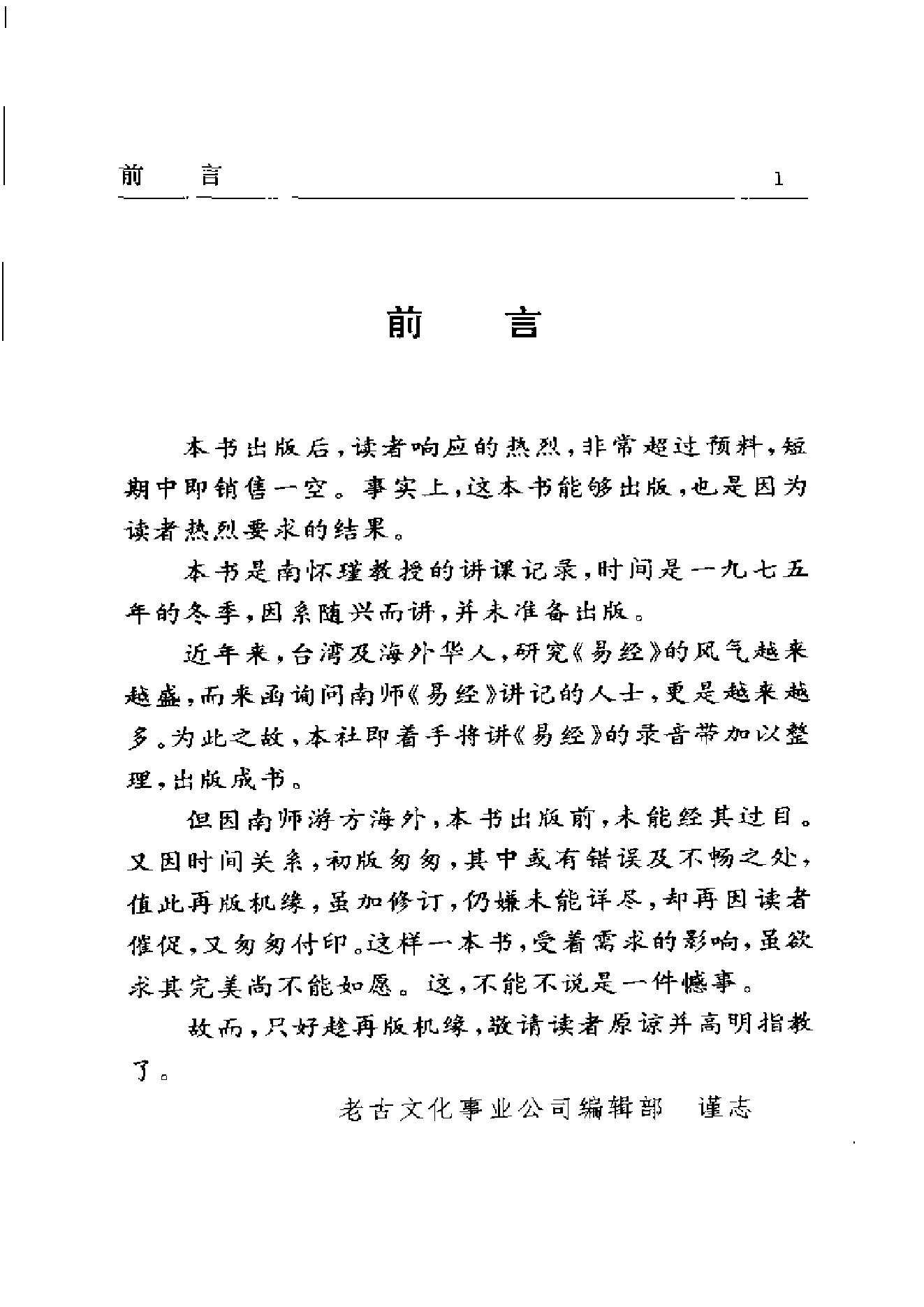 梅花易数系列_南怀瑾《易经杂说》_.pdf_第4页