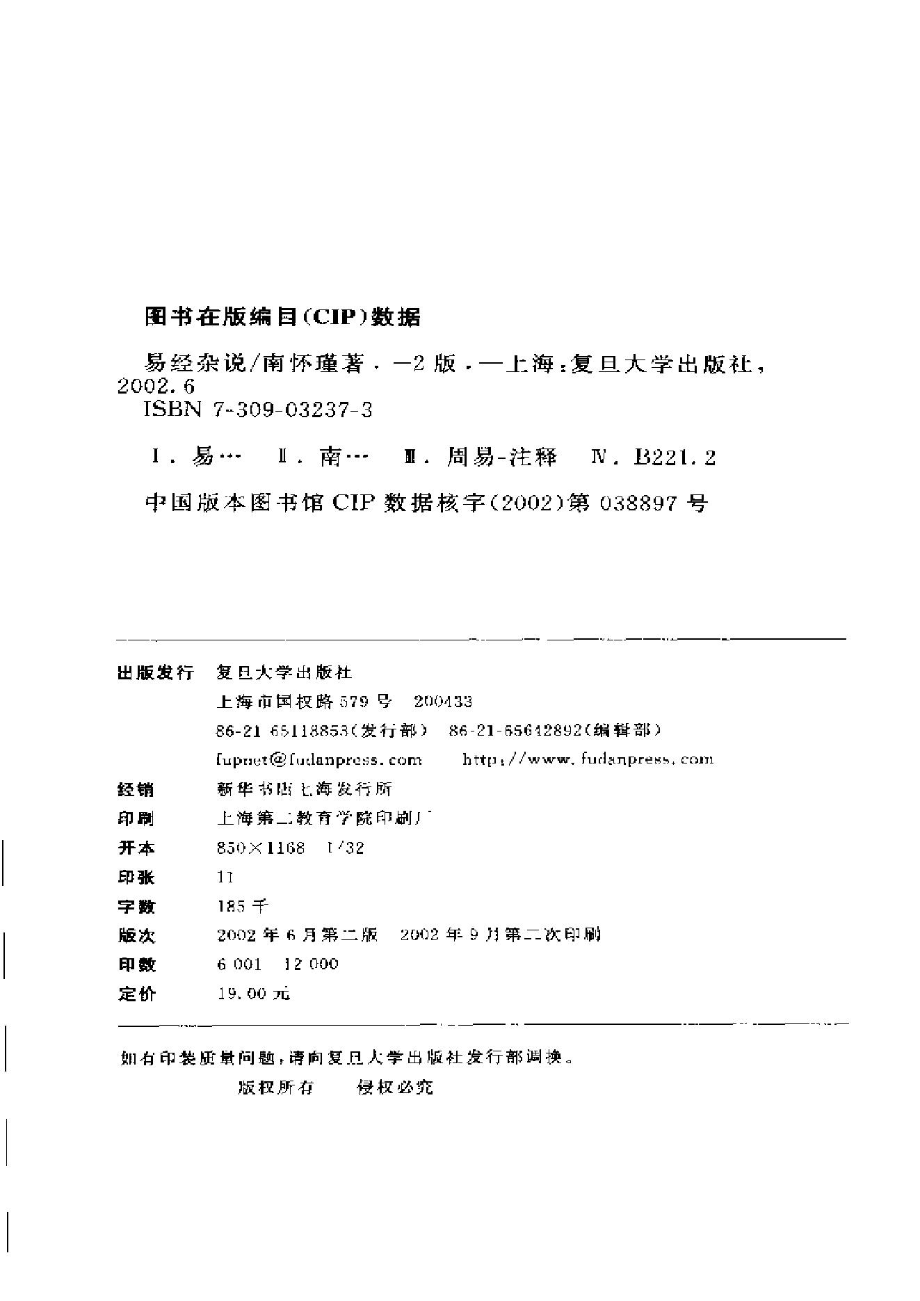 梅花易数系列_南怀瑾《易经杂说》_.pdf_第3页