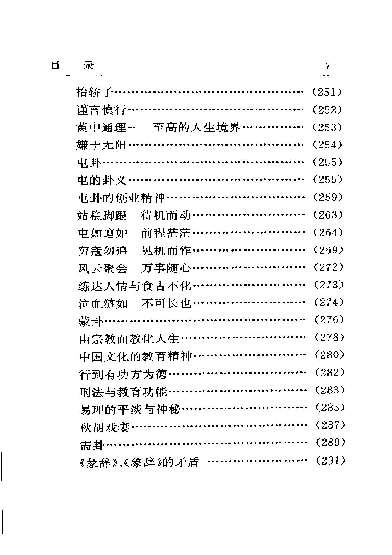 梅花易数系列_南怀瑾《易经杂说》_.pdf_第11页