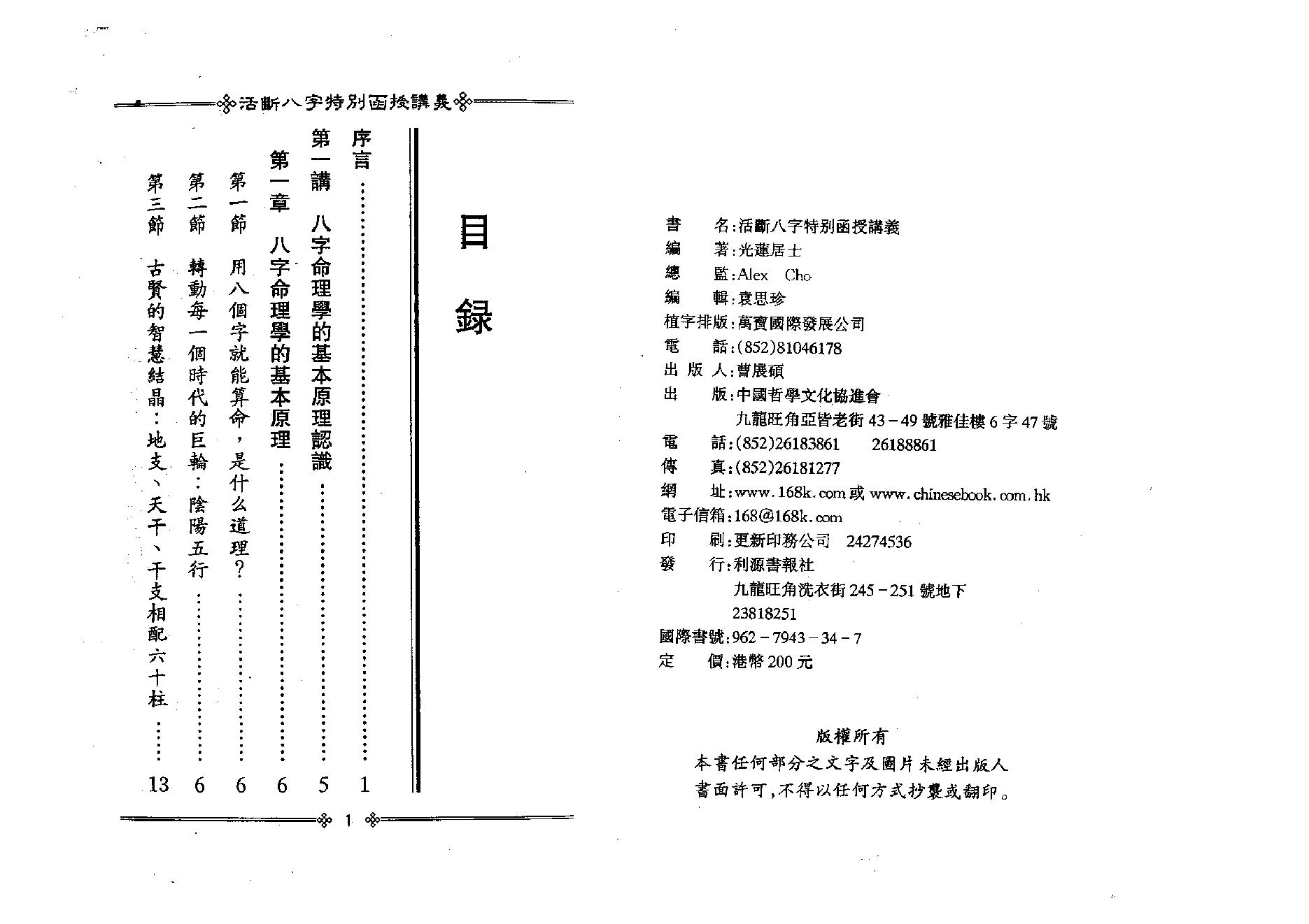 光莲居士-活断八字特别函授讲义_上.pdf_第2页