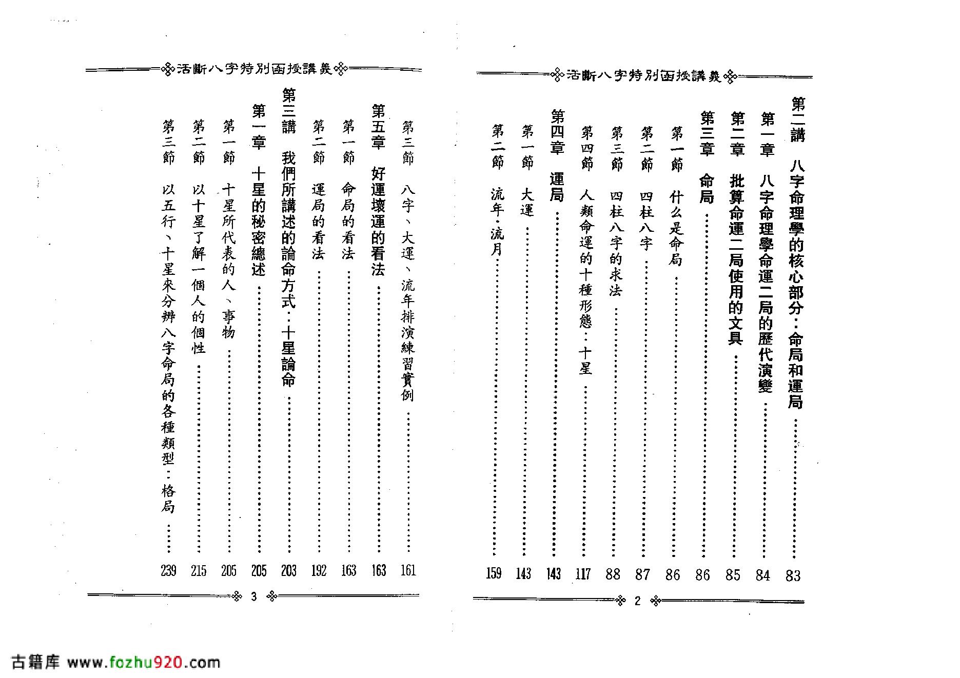 光莲居士-活断八字特别函授讲义_上.pdf_第3页