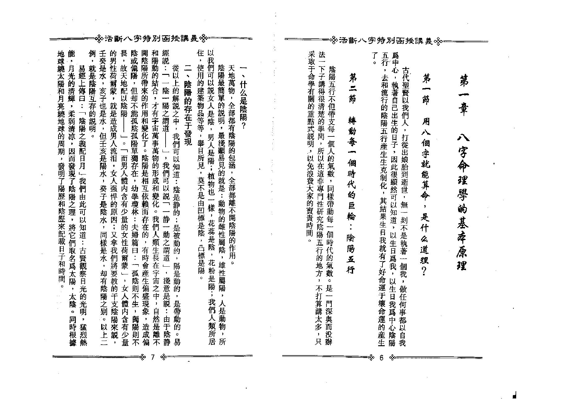 光莲居士-活断八字特别函授讲义_上.pdf_第7页