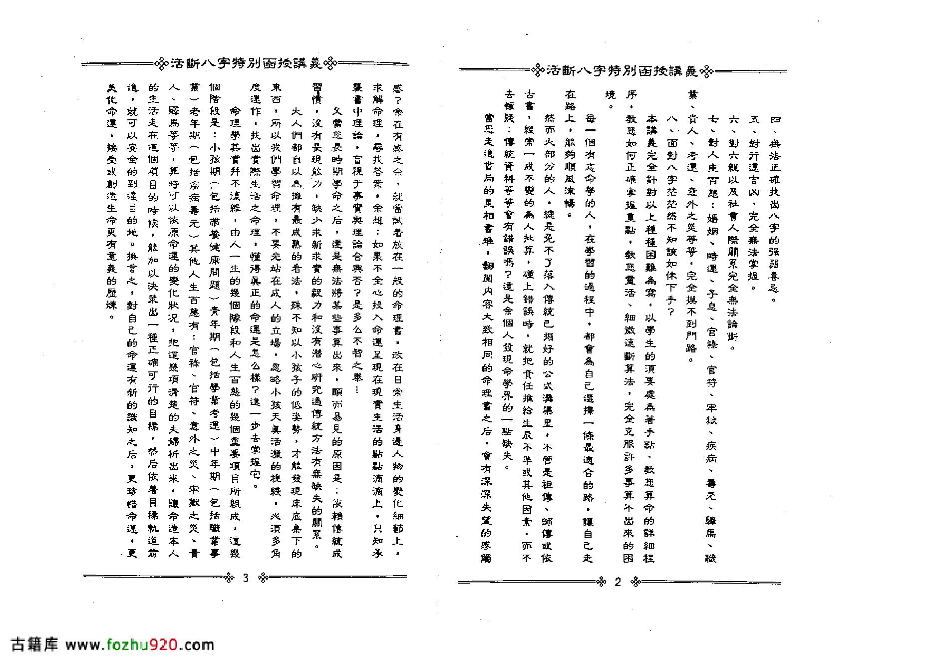 光莲居士-活断八字特别函授讲义_上.pdf_第5页