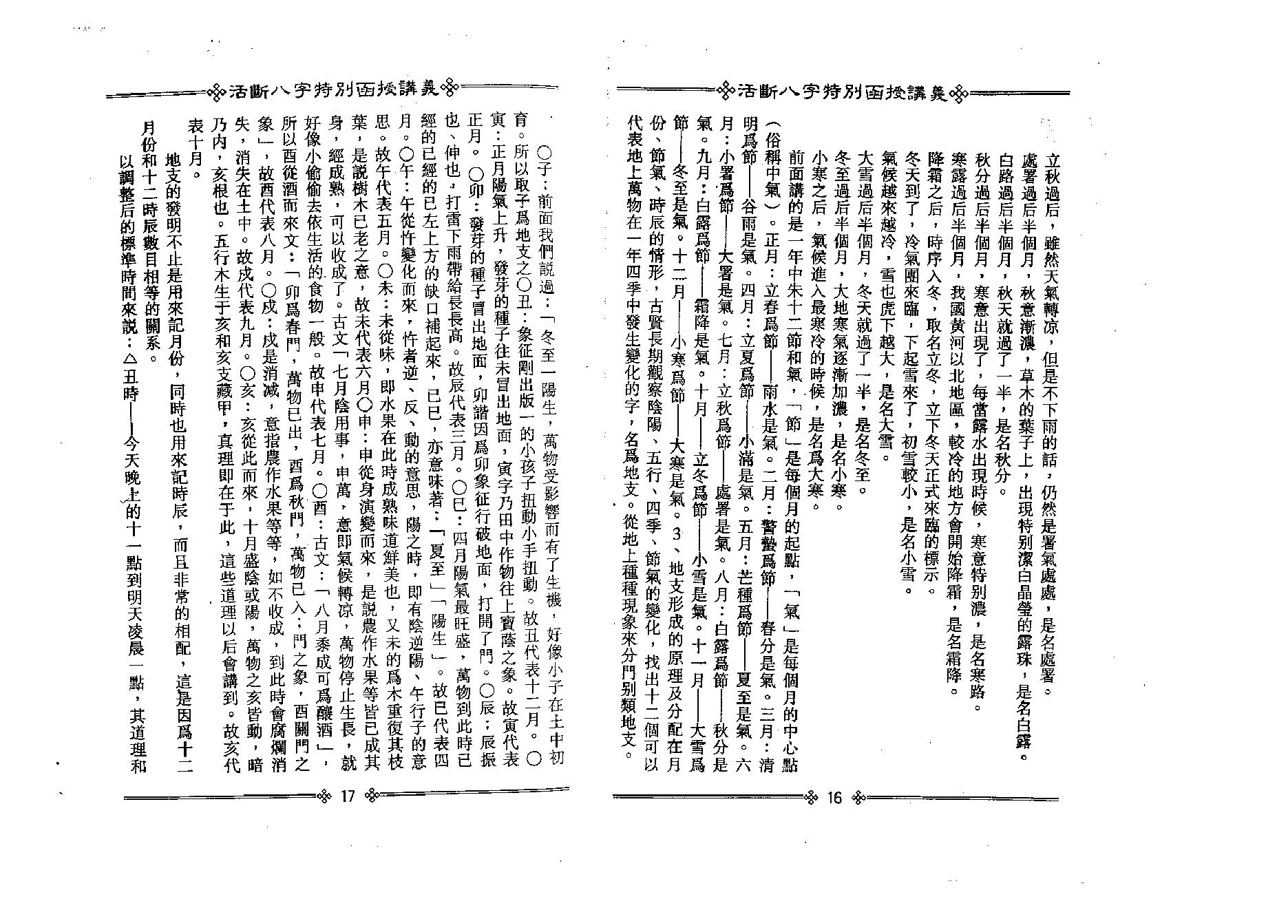 光莲居士-活断八字特别函授讲义_上.pdf_第12页