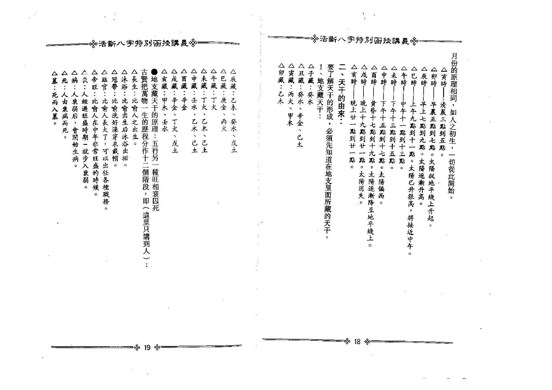 光莲居士-活断八字特别函授讲义_上.pdf_第13页