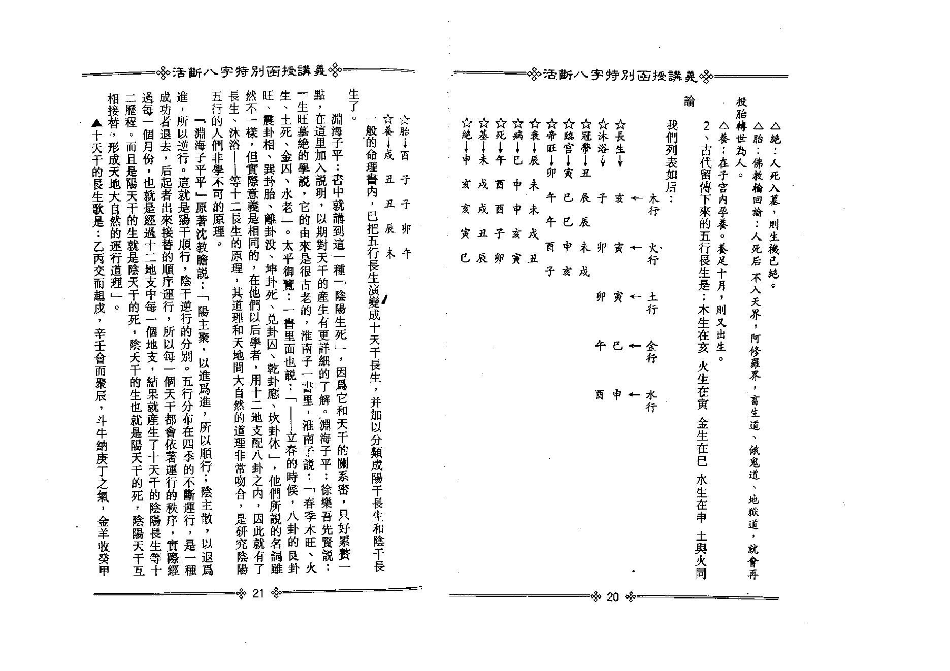 光莲居士-活断八字特别函授讲义_上.pdf_第14页