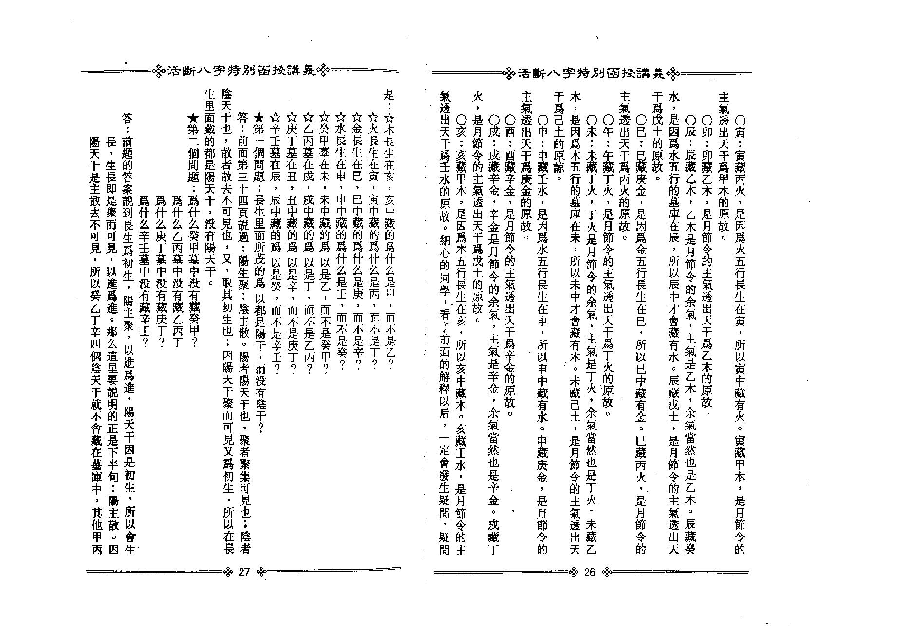 光莲居士-活断八字特别函授讲义_上.pdf_第17页