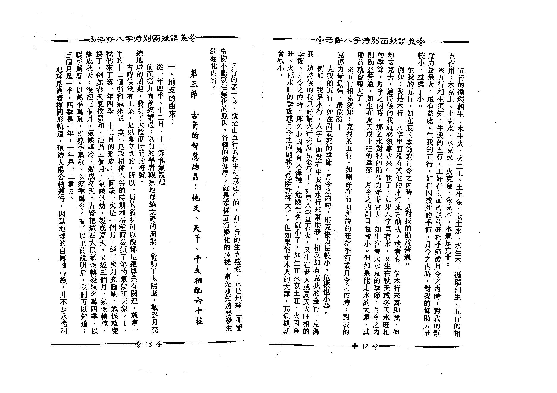 光莲居士-活断八字特别函授讲义_上.pdf_第10页