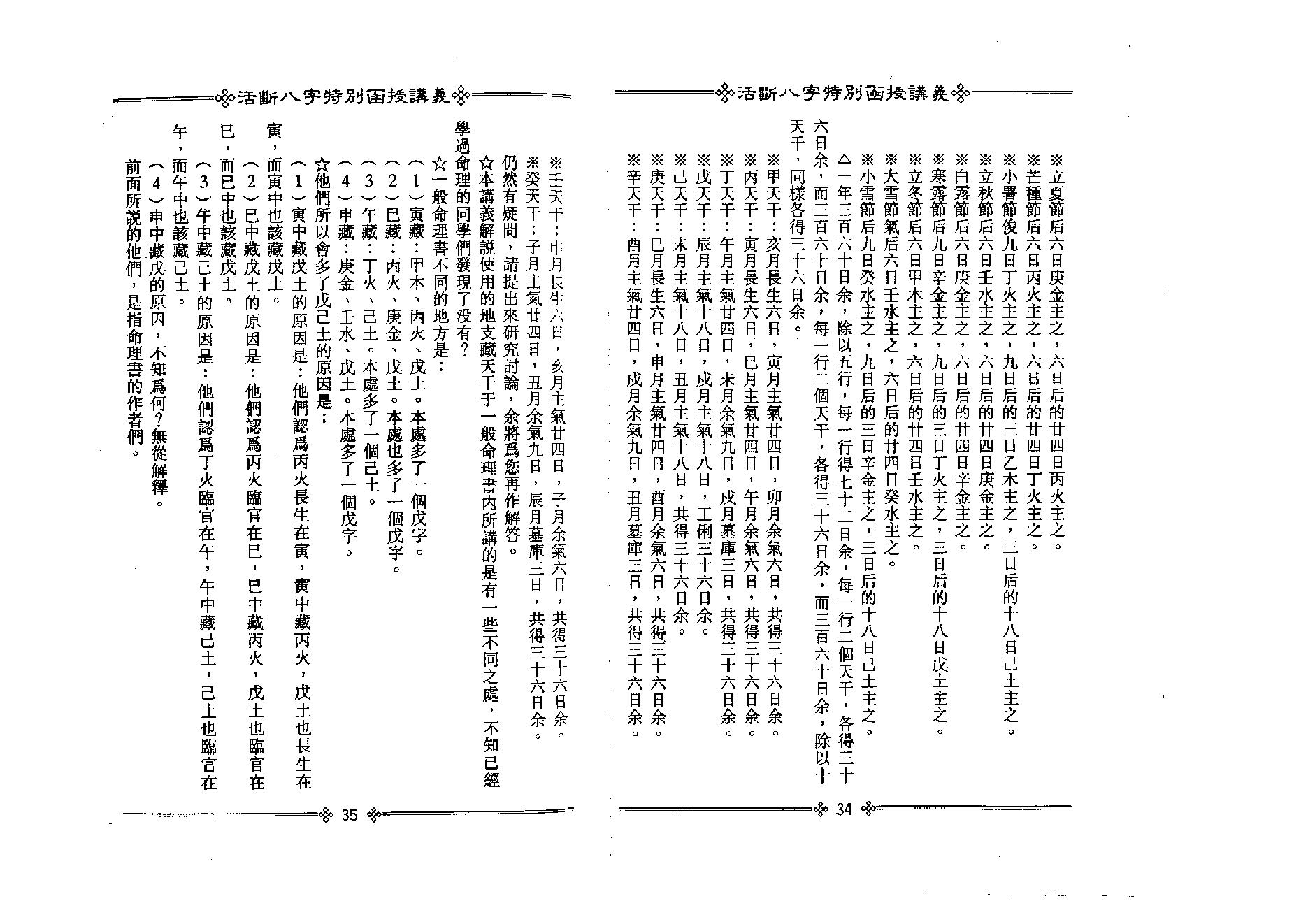 光莲居士-活断八字特别函授讲义_上.pdf_第21页