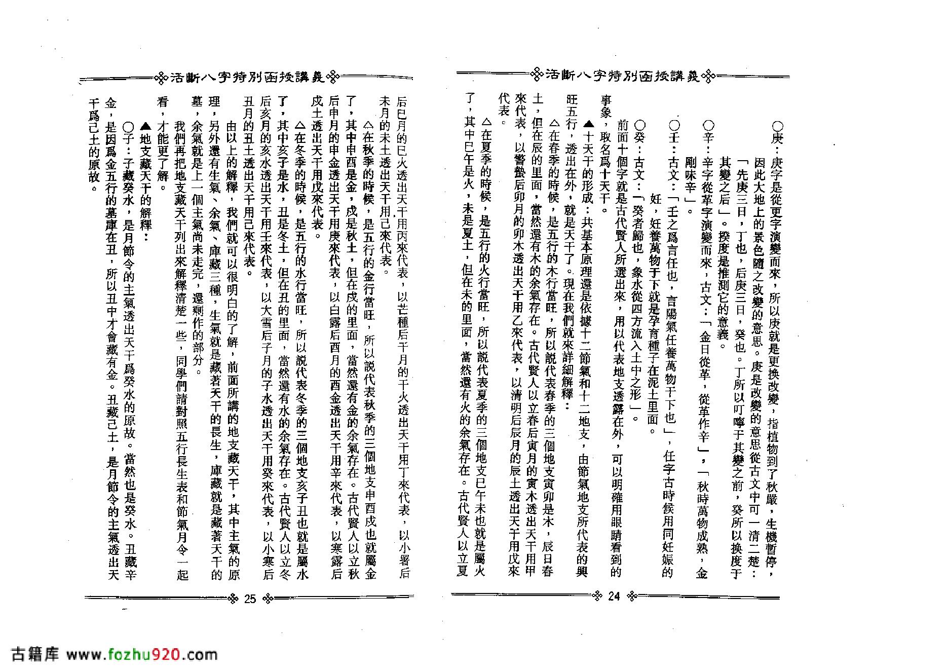 光莲居士-活断八字特别函授讲义_上.pdf_第16页