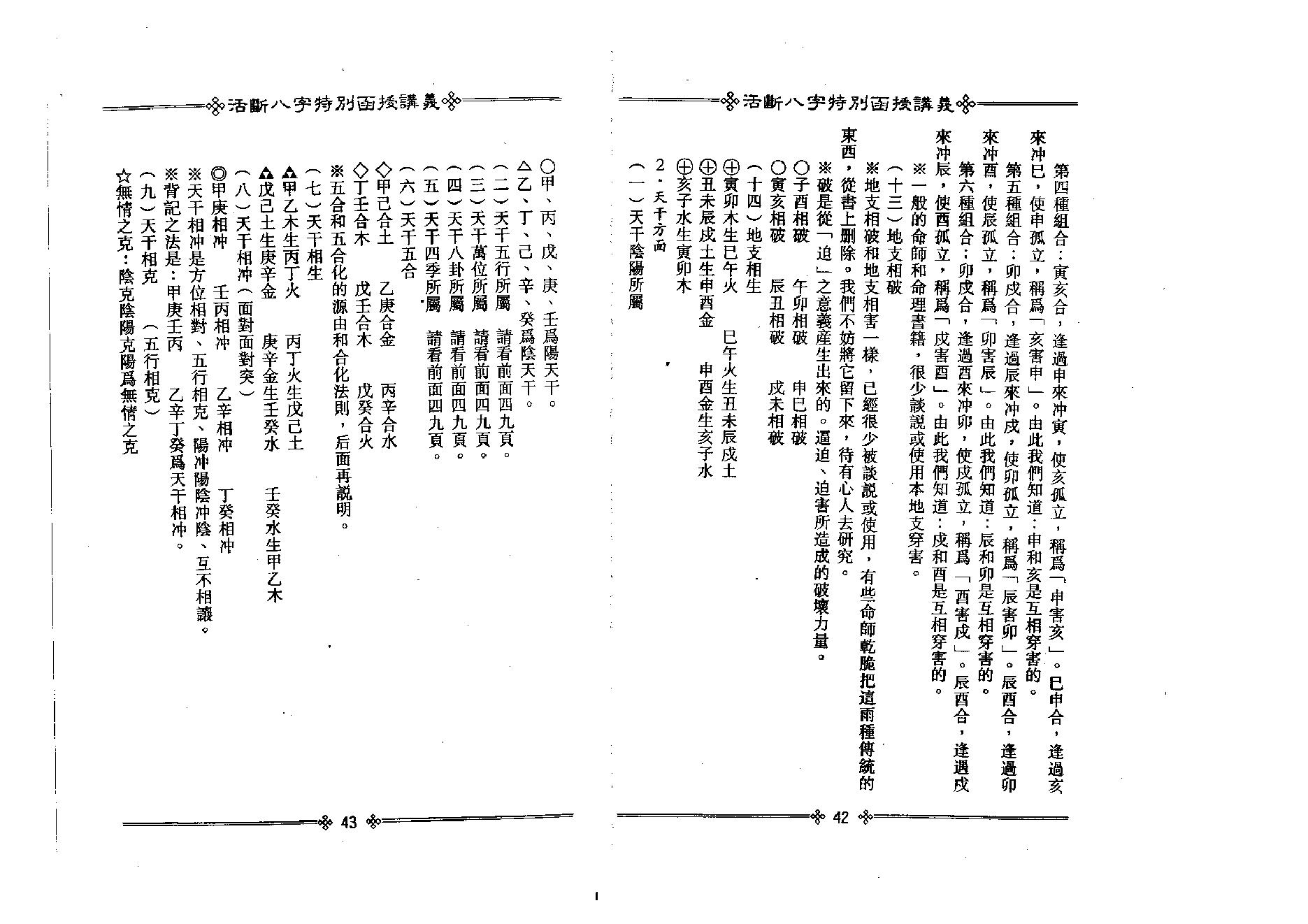 光莲居士-活断八字特别函授讲义_上.pdf_第25页