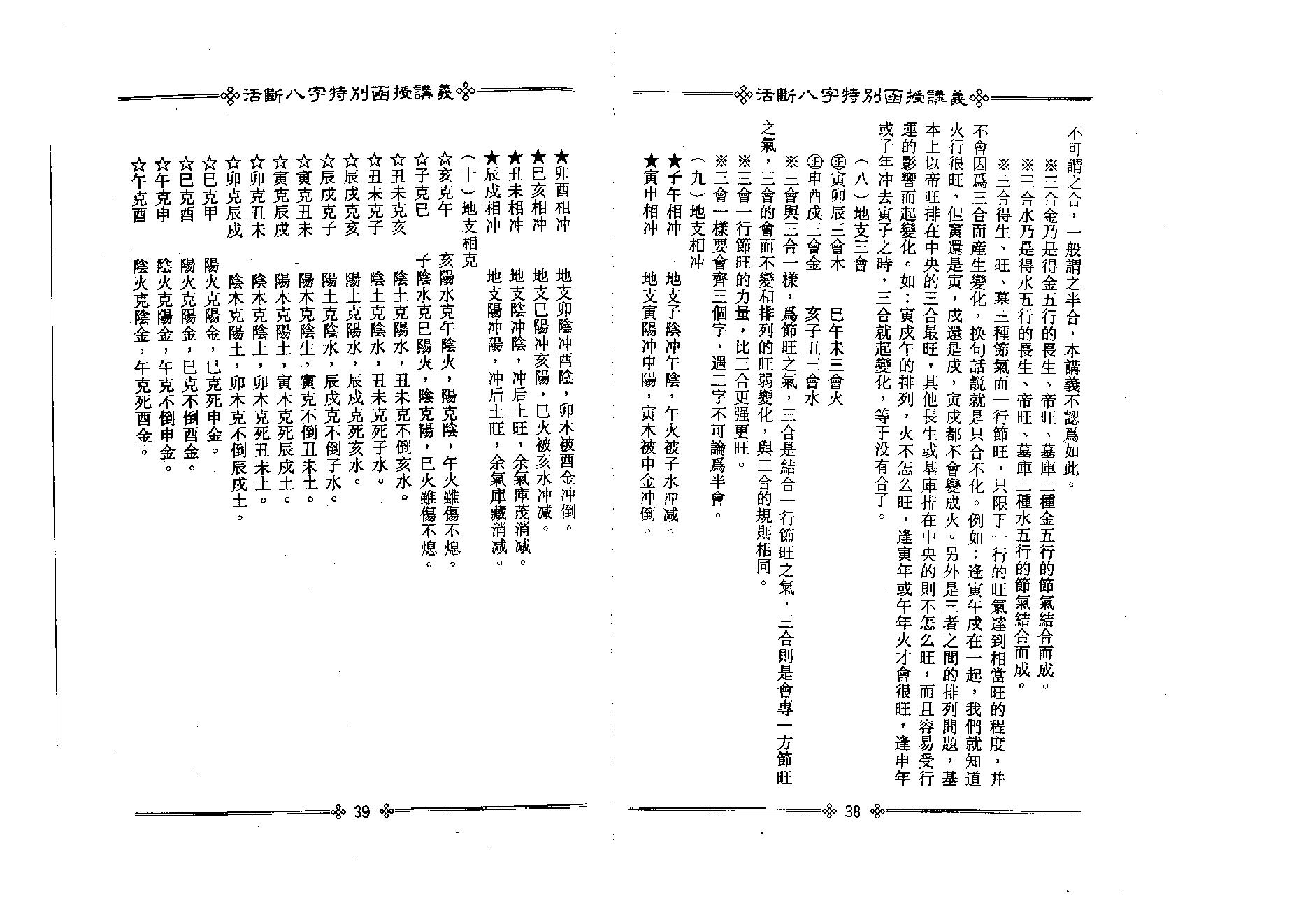 光莲居士-活断八字特别函授讲义_上.pdf_第23页