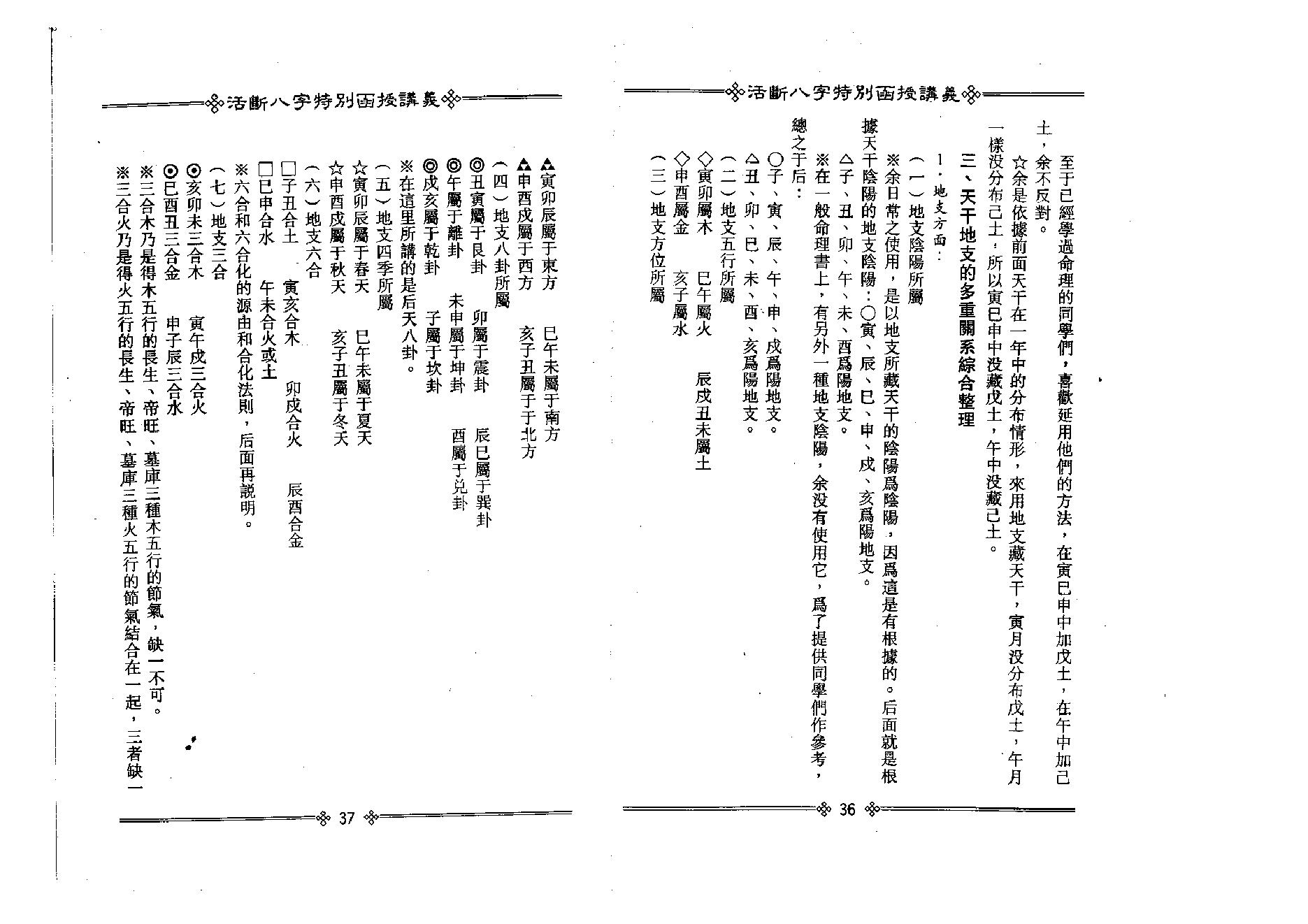 光莲居士-活断八字特别函授讲义_上.pdf_第22页