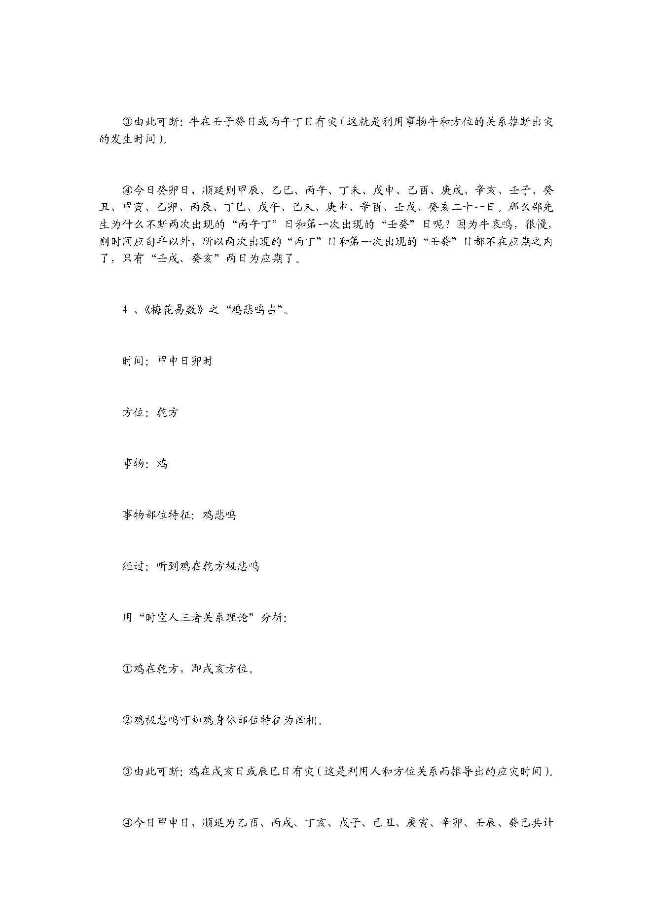 梅花易数解卦法秘论.pdf_第5页