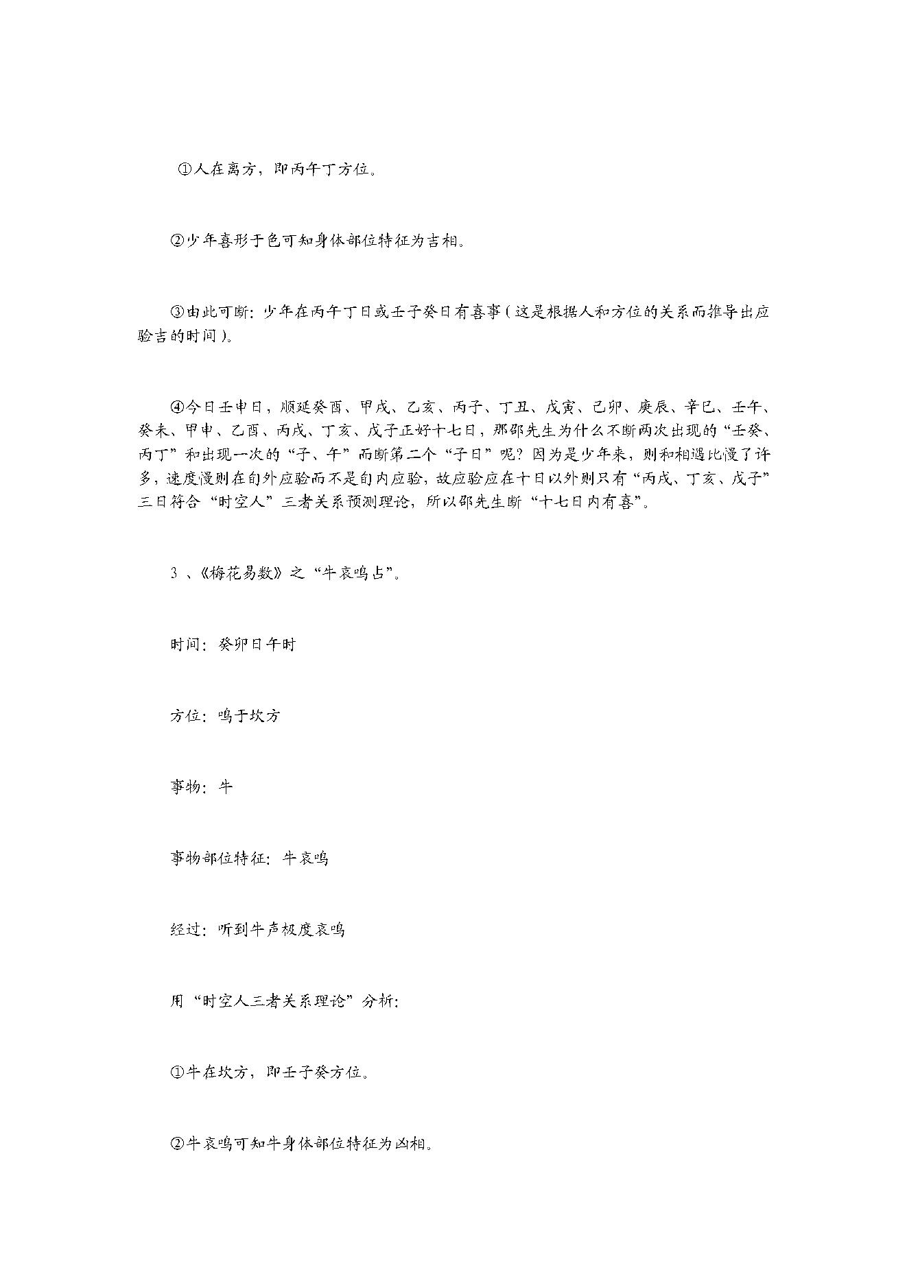 梅花易数解卦法秘论.pdf_第4页