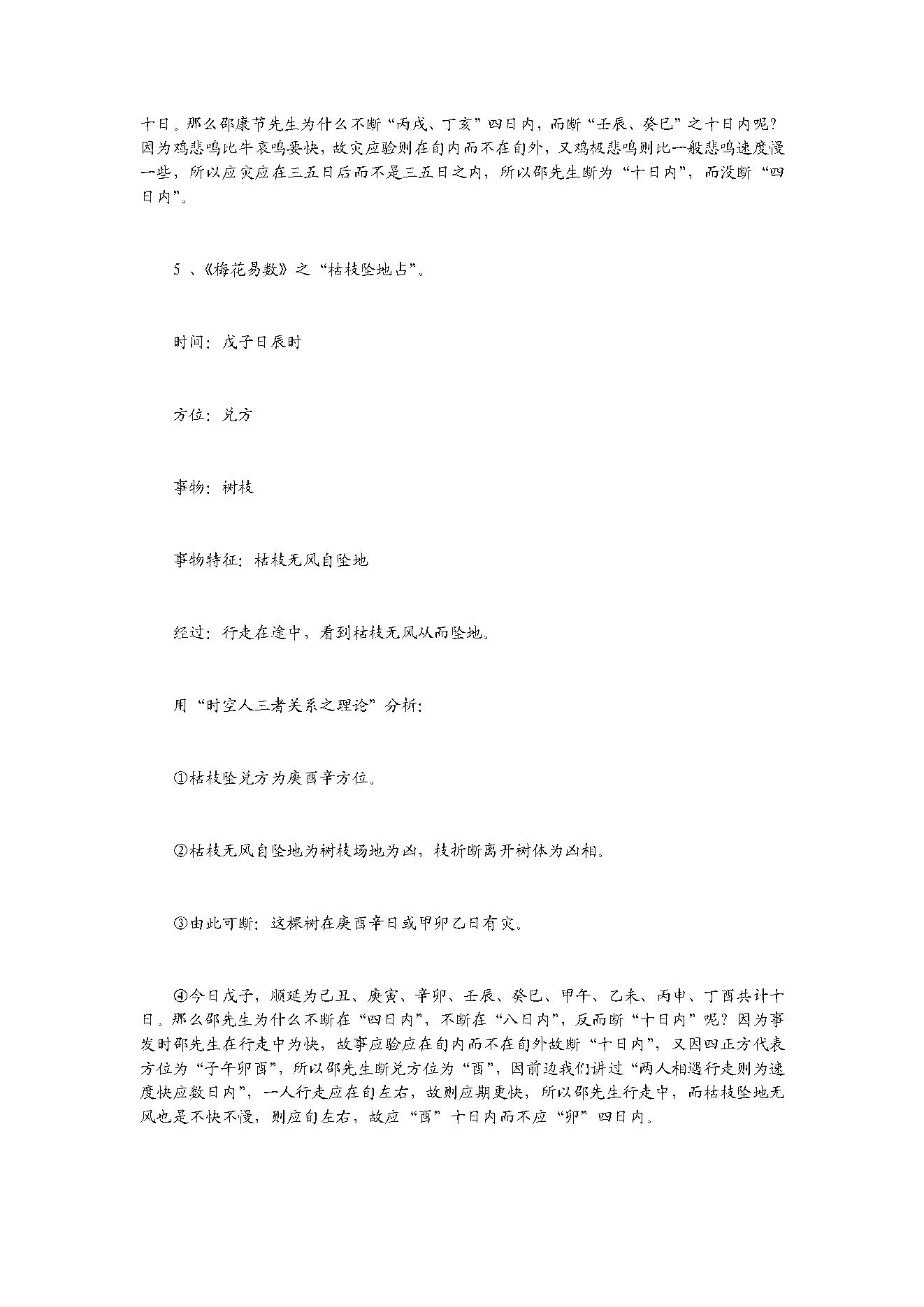 梅花易数解卦法秘论.pdf_第6页