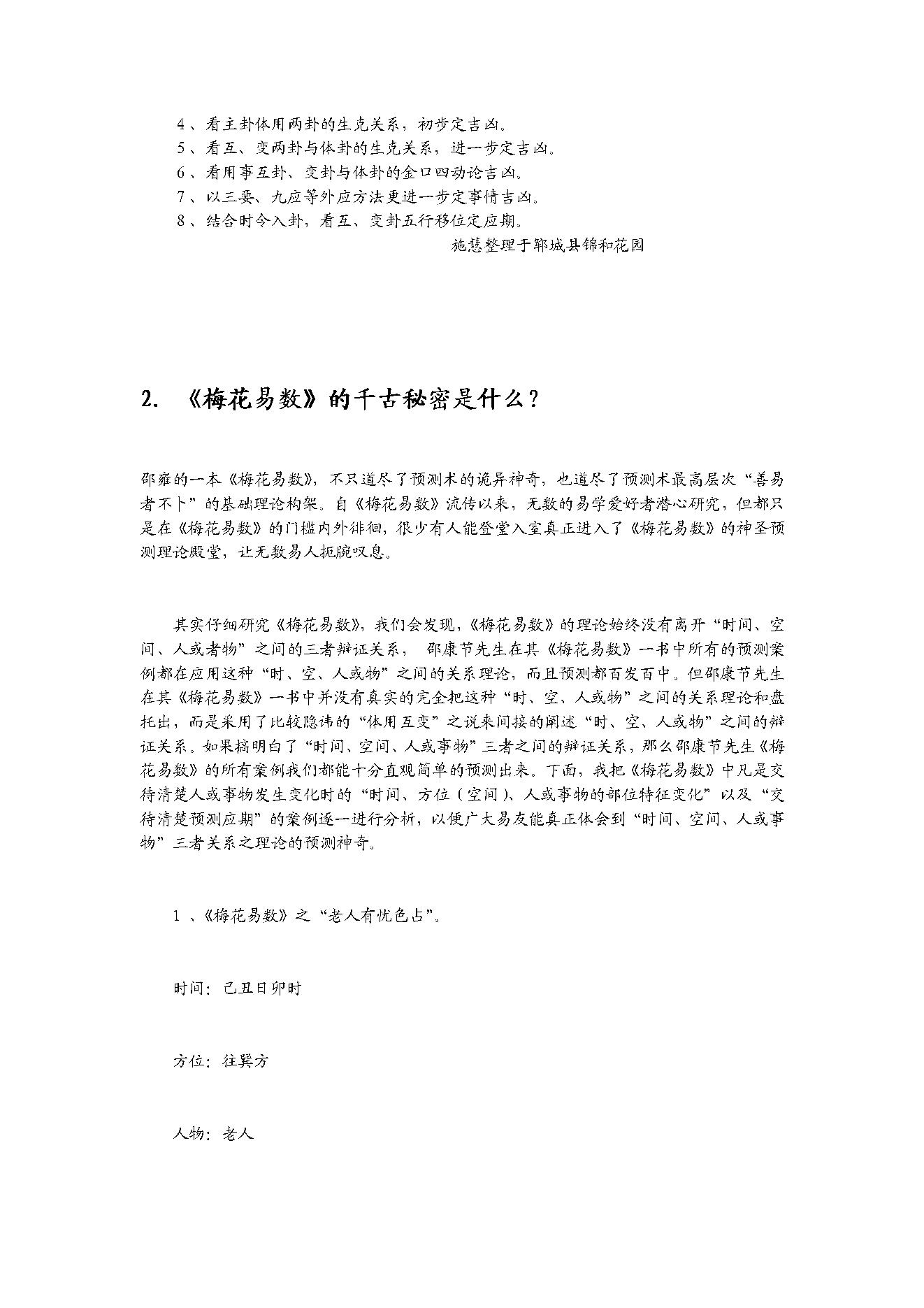 梅花易数解卦法秘论.pdf_第2页