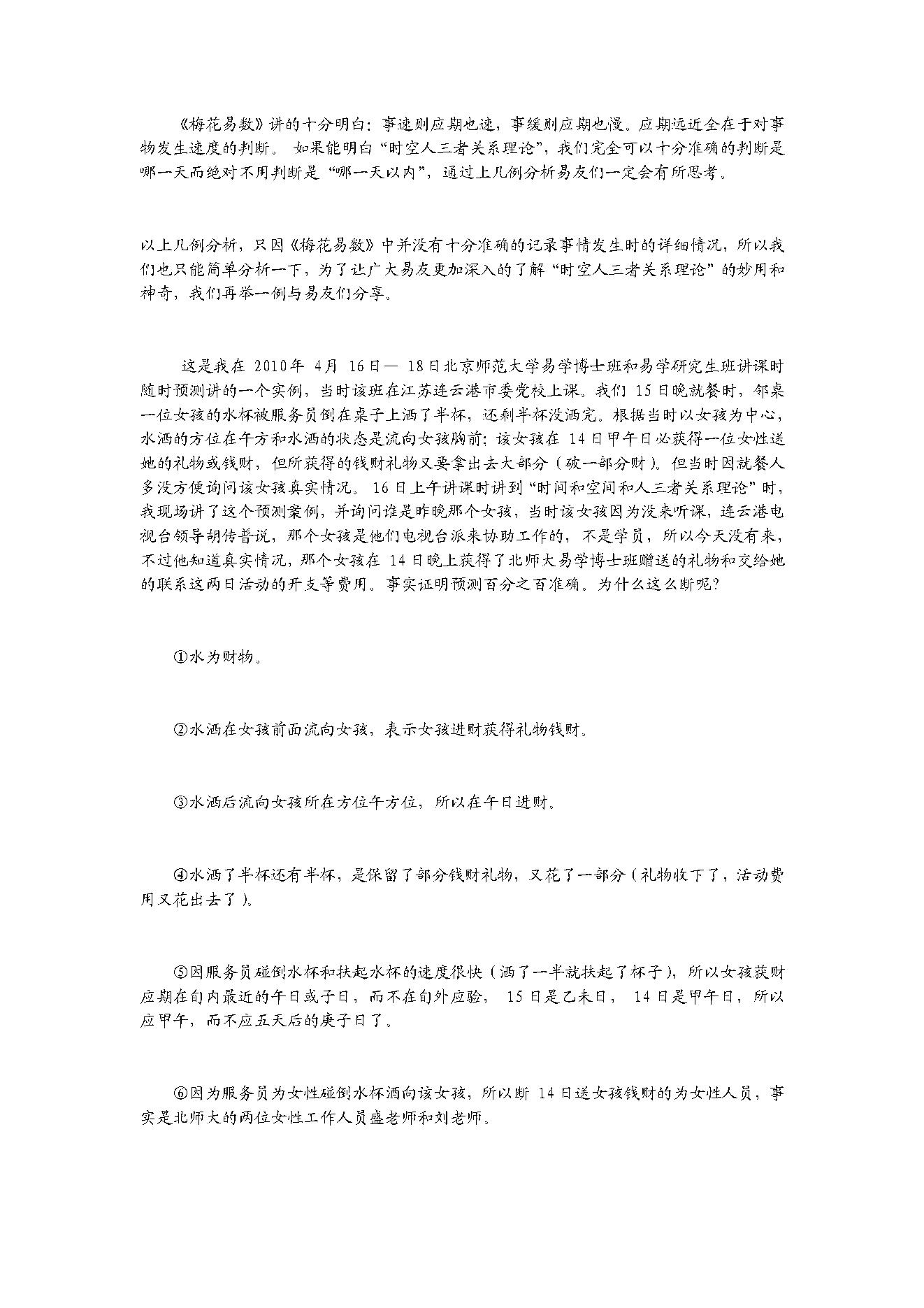 梅花易数解卦法秘论.pdf_第7页