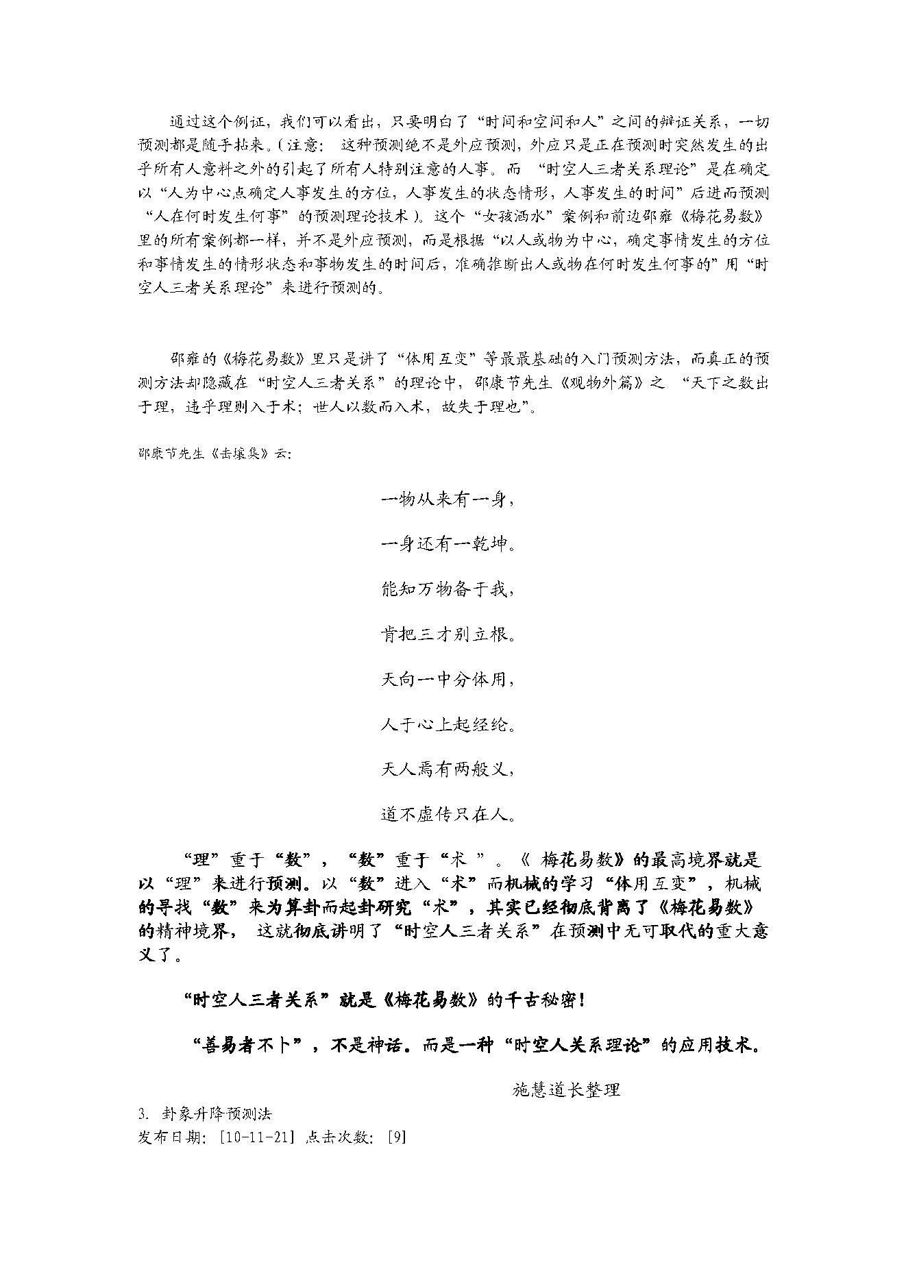 梅花易数解卦法秘论.pdf_第8页