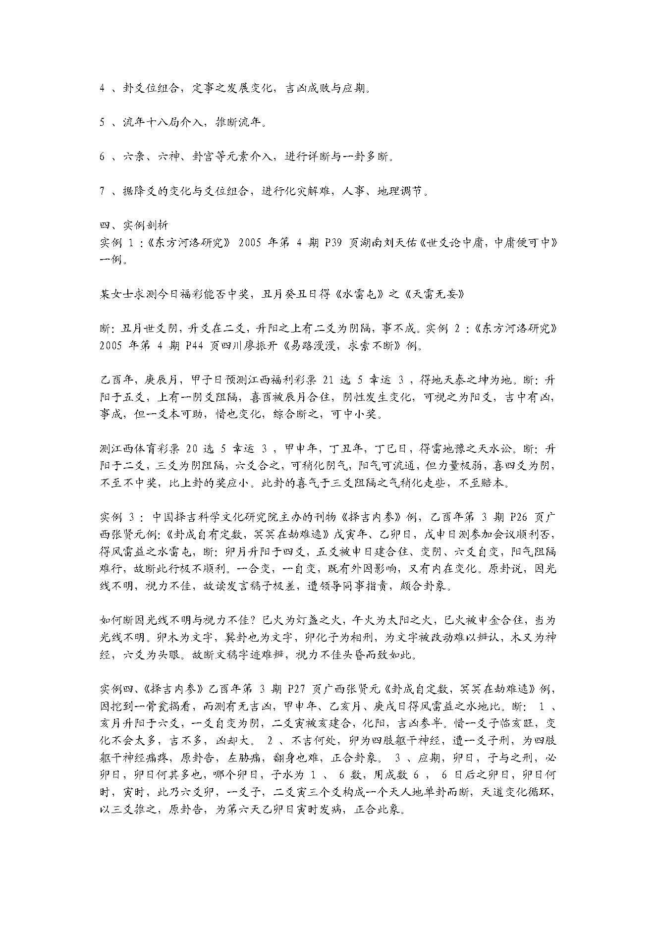 梅花易数解卦法秘论.pdf_第10页