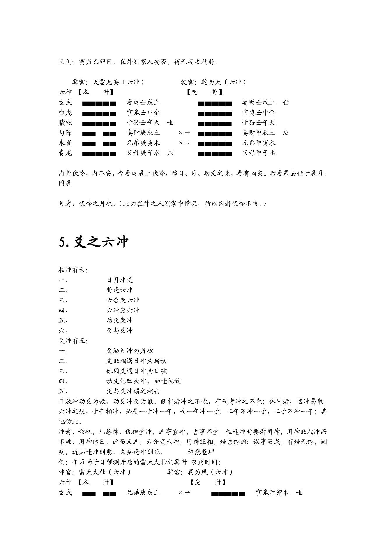 梅花易数解卦法秘论.pdf_第17页