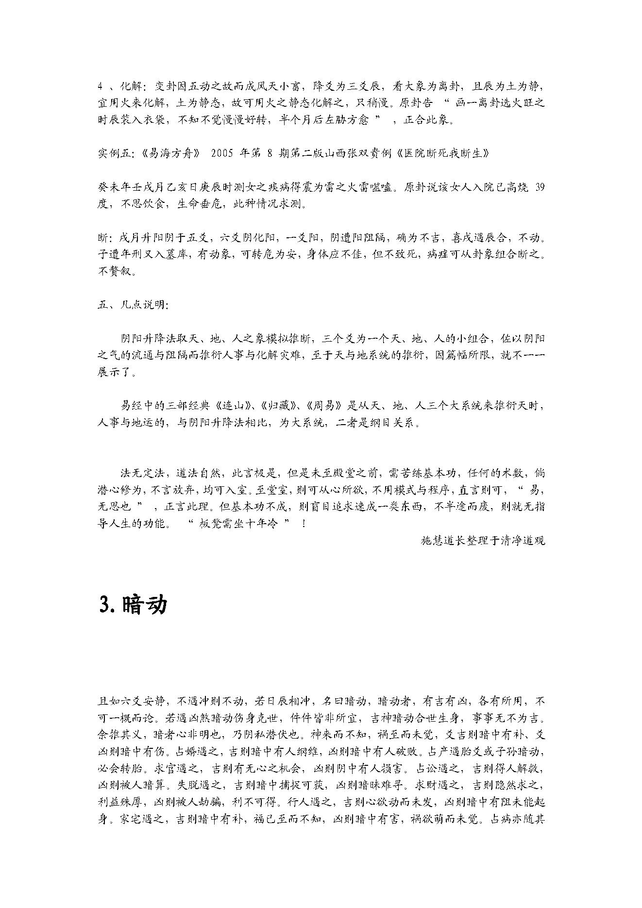 梅花易数解卦法秘论.pdf_第11页