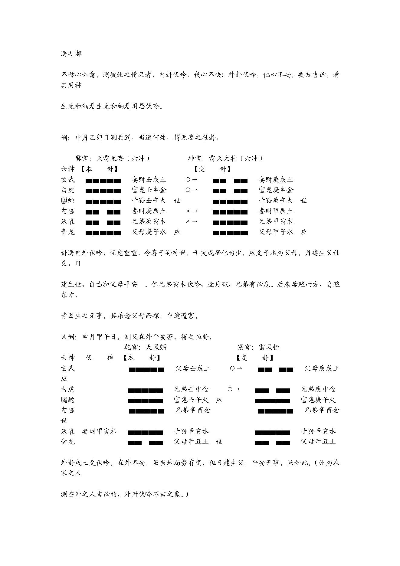 梅花易数解卦法秘论.pdf_第16页