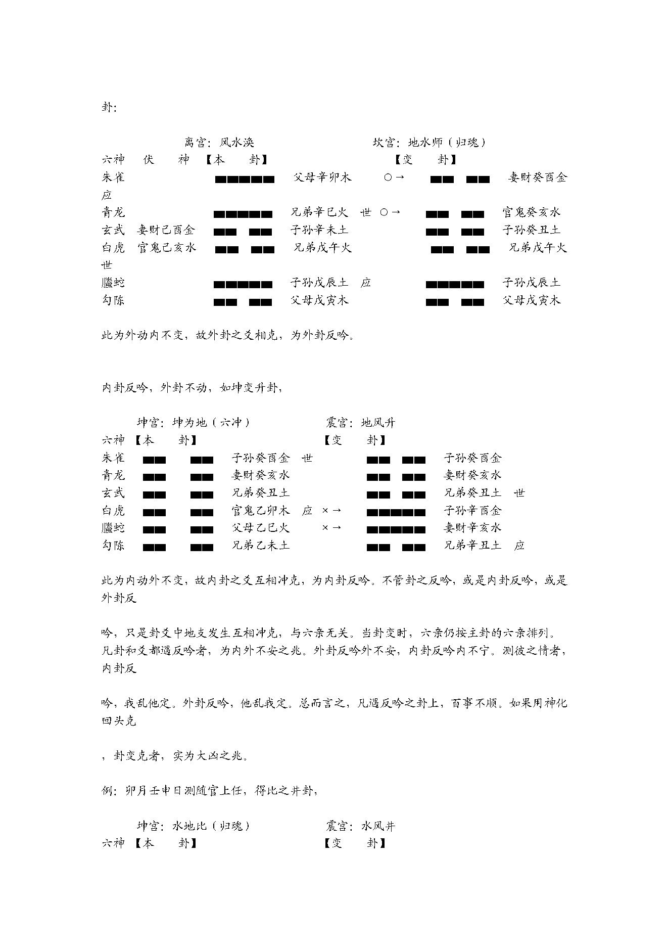 梅花易数解卦法秘论.pdf_第13页